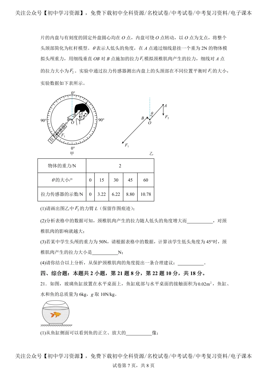 2025年湖南省中考物理真题试卷(含答案) 第11张 2025年湖南省中考物理真题试卷(含答案) 第11张