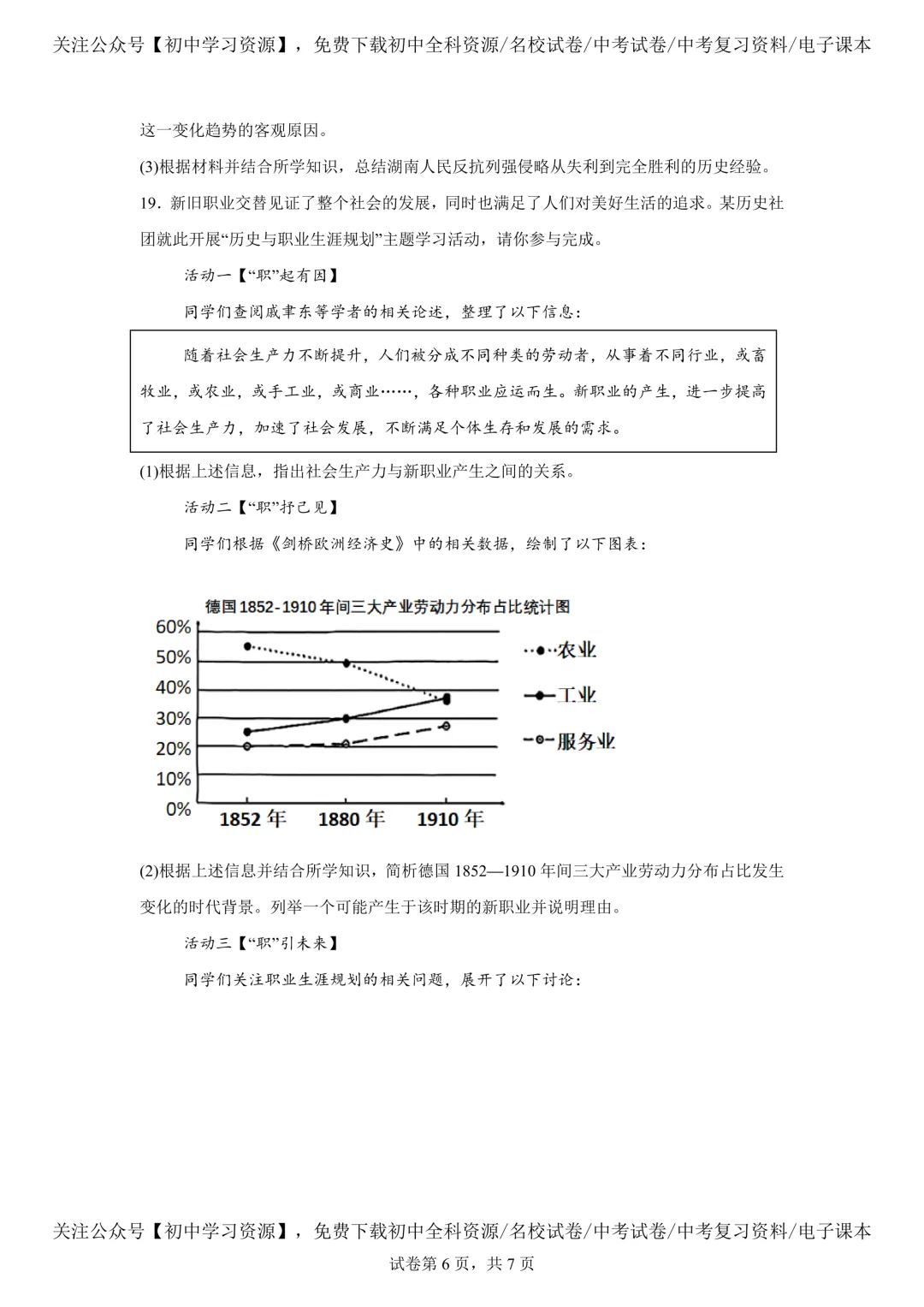2025年湖南省中考历史真题试卷(含答案) 第10张 2025年湖南省中考历史真题试卷(含答案) 第10张
