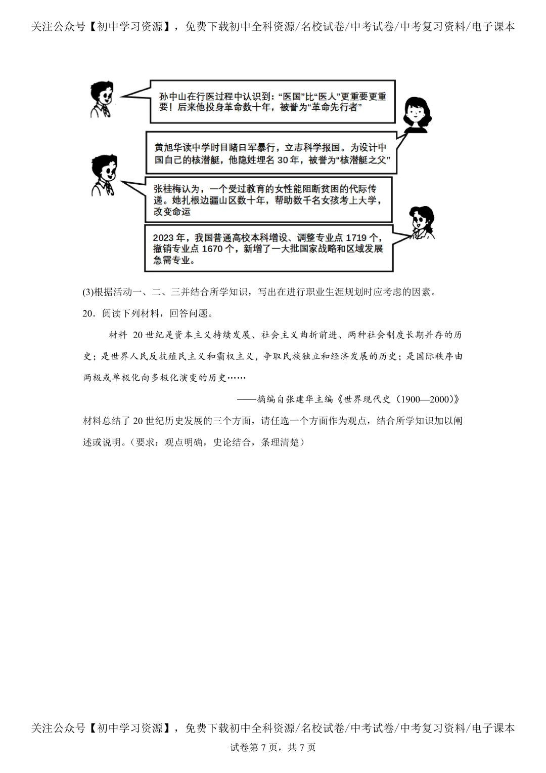2025年湖南省中考历史真题试卷(含答案) 第11张 2025年湖南省中考历史真题试卷(含答案) 第11张