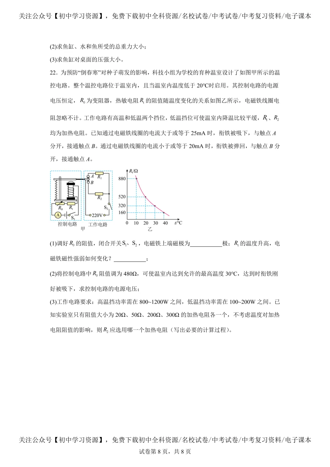 2025年湖南省中考物理真题试卷(含答案) 第12张 2025年湖南省中考物理真题试卷(含答案) 第12张