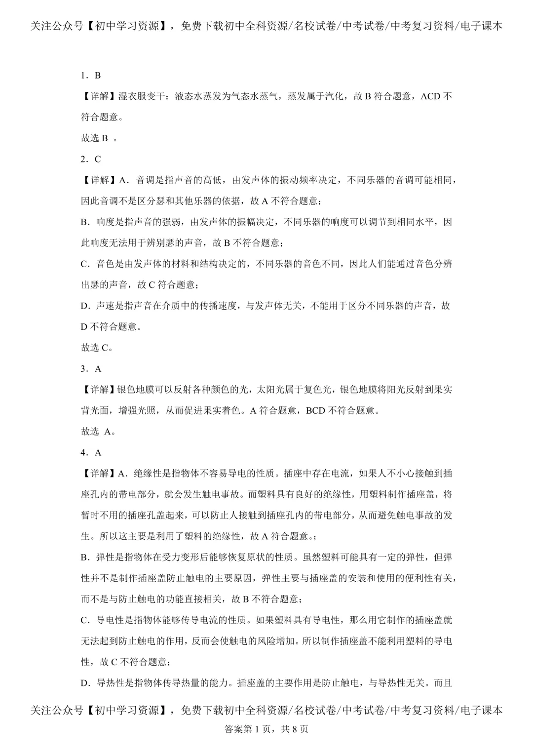 2025年湖南省中考物理真题试卷(含答案) 第13张 2025年湖南省中考物理真题试卷(含答案) 第13张