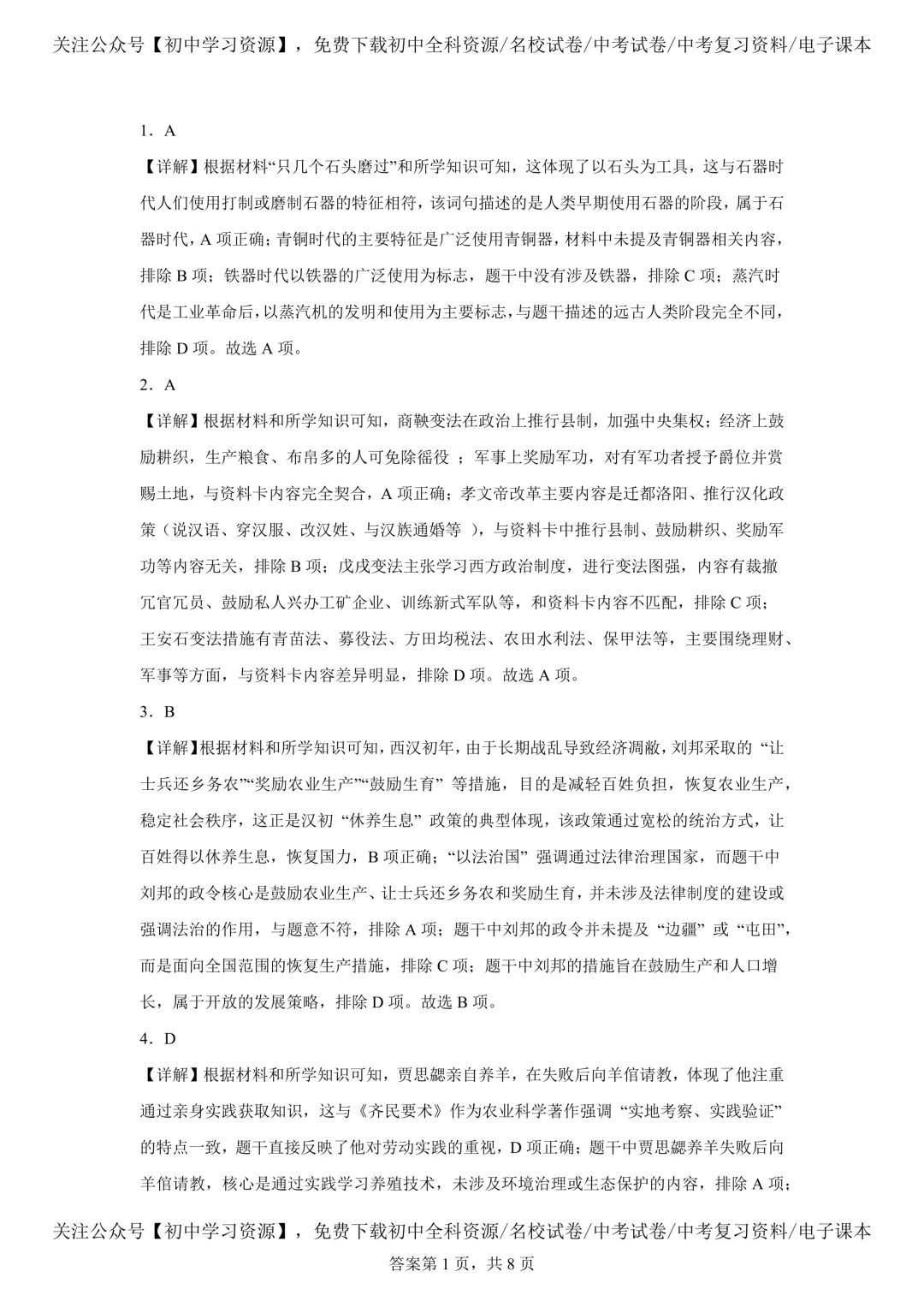2025年湖南省中考历史真题试卷(含答案) 第13张 2025年湖南省中考历史真题试卷(含答案) 第13张