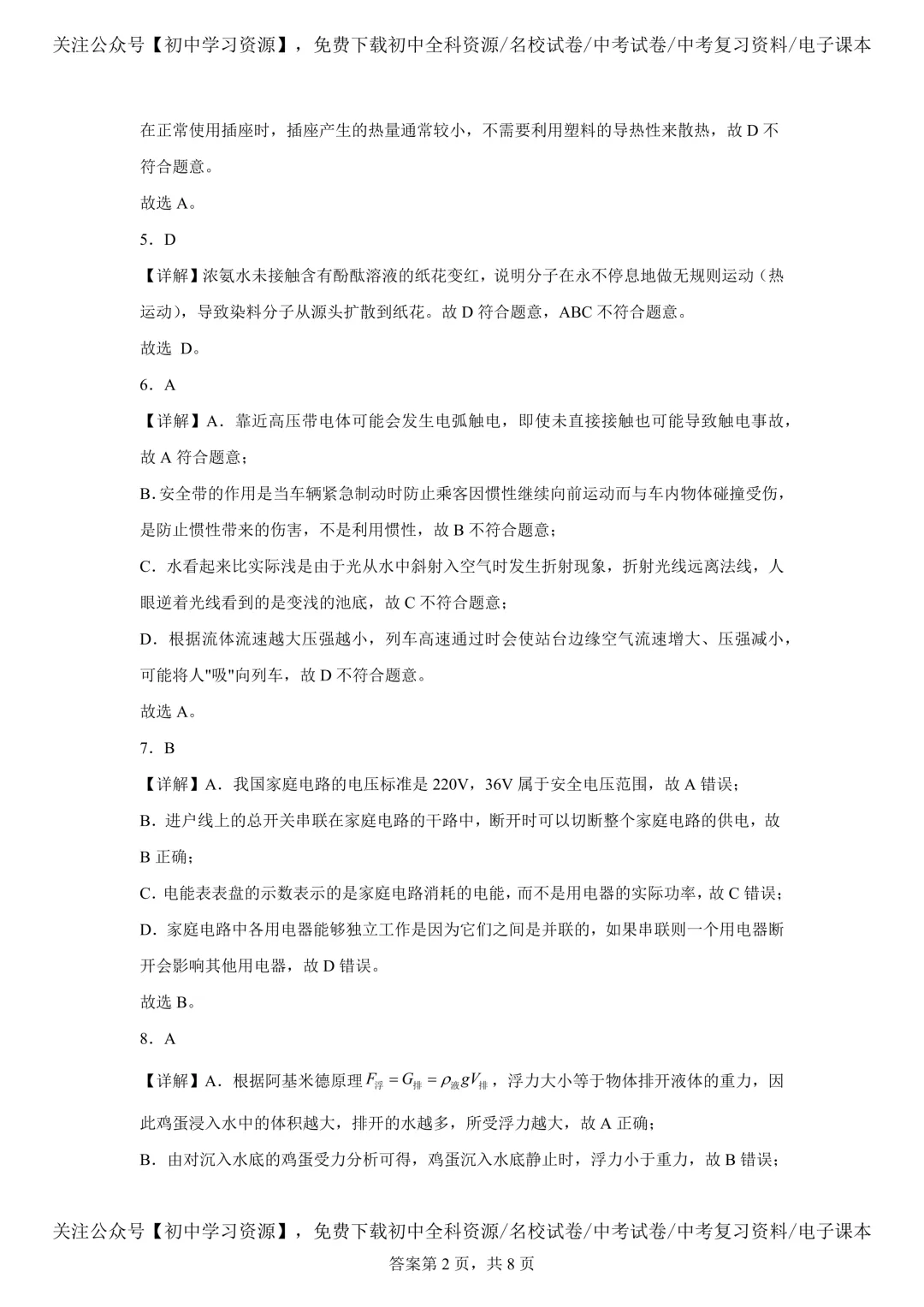 2025年湖南省中考物理真题试卷(含答案) 第14张 2025年湖南省中考物理真题试卷(含答案) 第14张