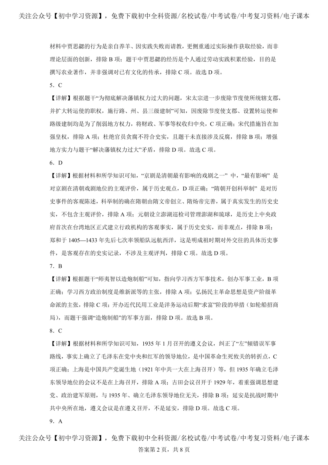 2025年湖南省中考历史真题试卷(含答案) 第14张 2025年湖南省中考历史真题试卷(含答案) 第14张