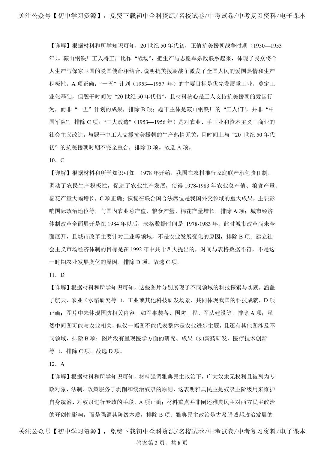 2025年湖南省中考历史真题试卷(含答案) 第15张 2025年湖南省中考历史真题试卷(含答案) 第15张