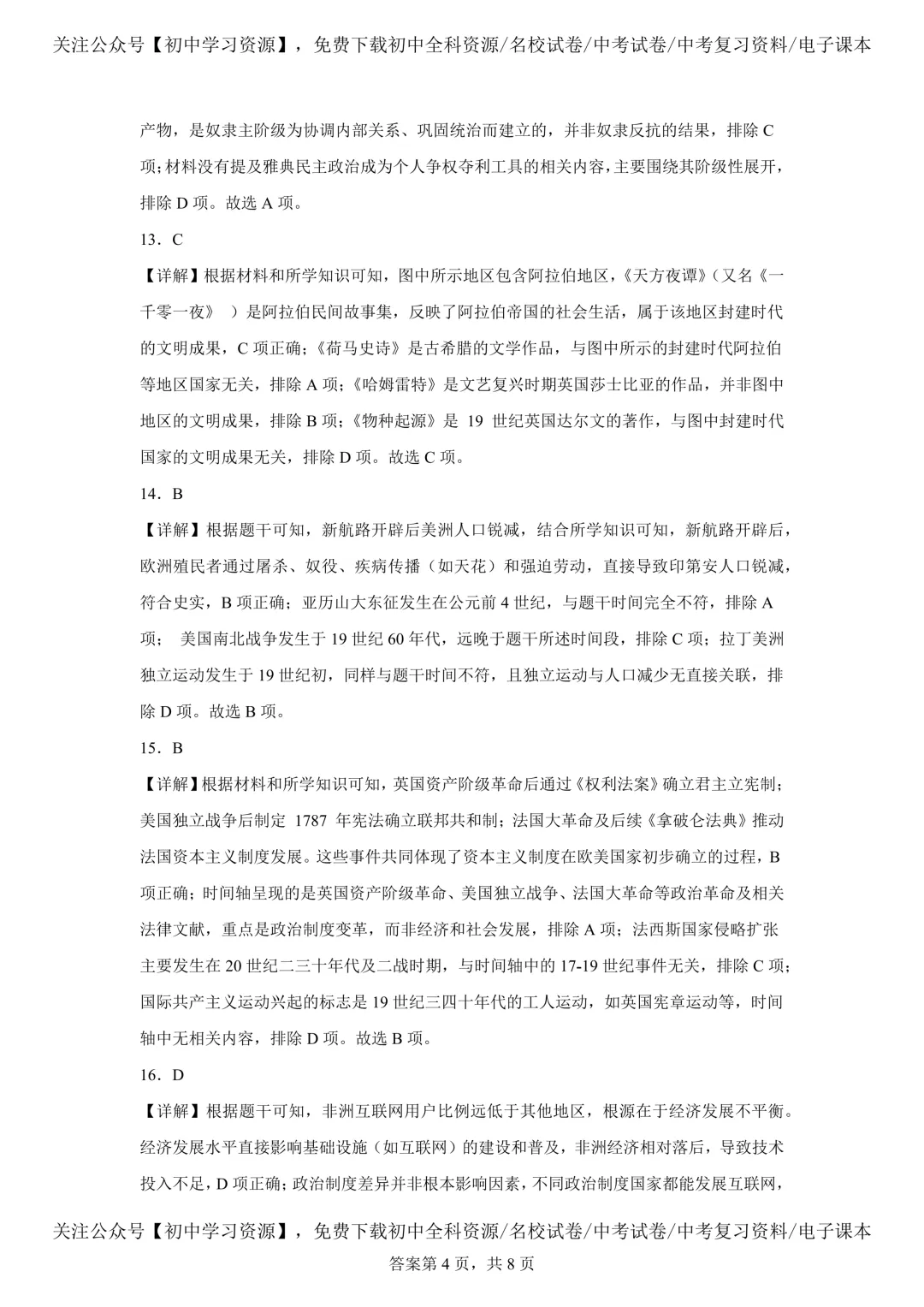 2025年湖南省中考历史真题试卷(含答案) 第16张 2025年湖南省中考历史真题试卷(含答案) 第16张