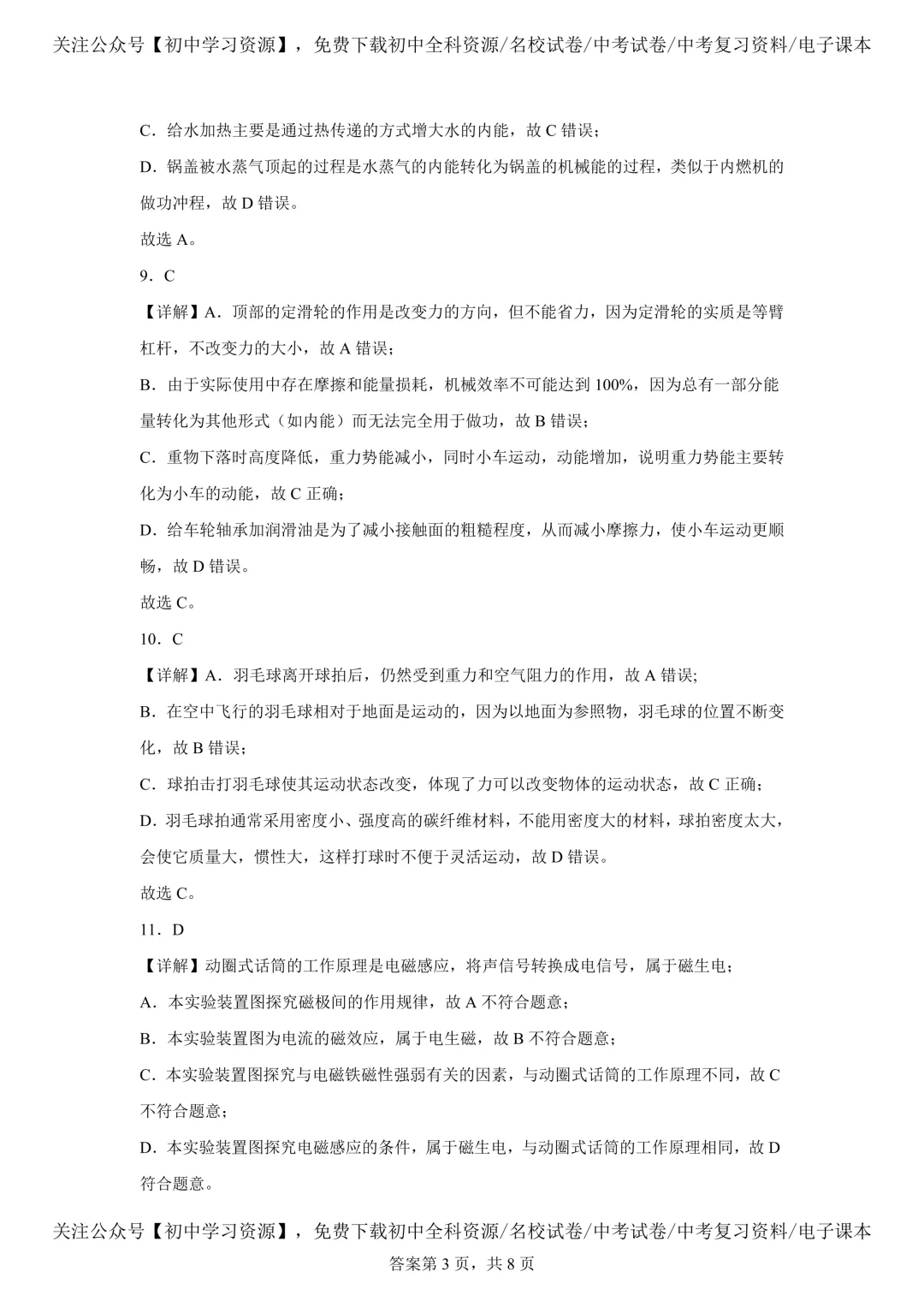 2025年湖南省中考物理真题试卷(含答案) 第15张 2025年湖南省中考物理真题试卷(含答案) 第15张
