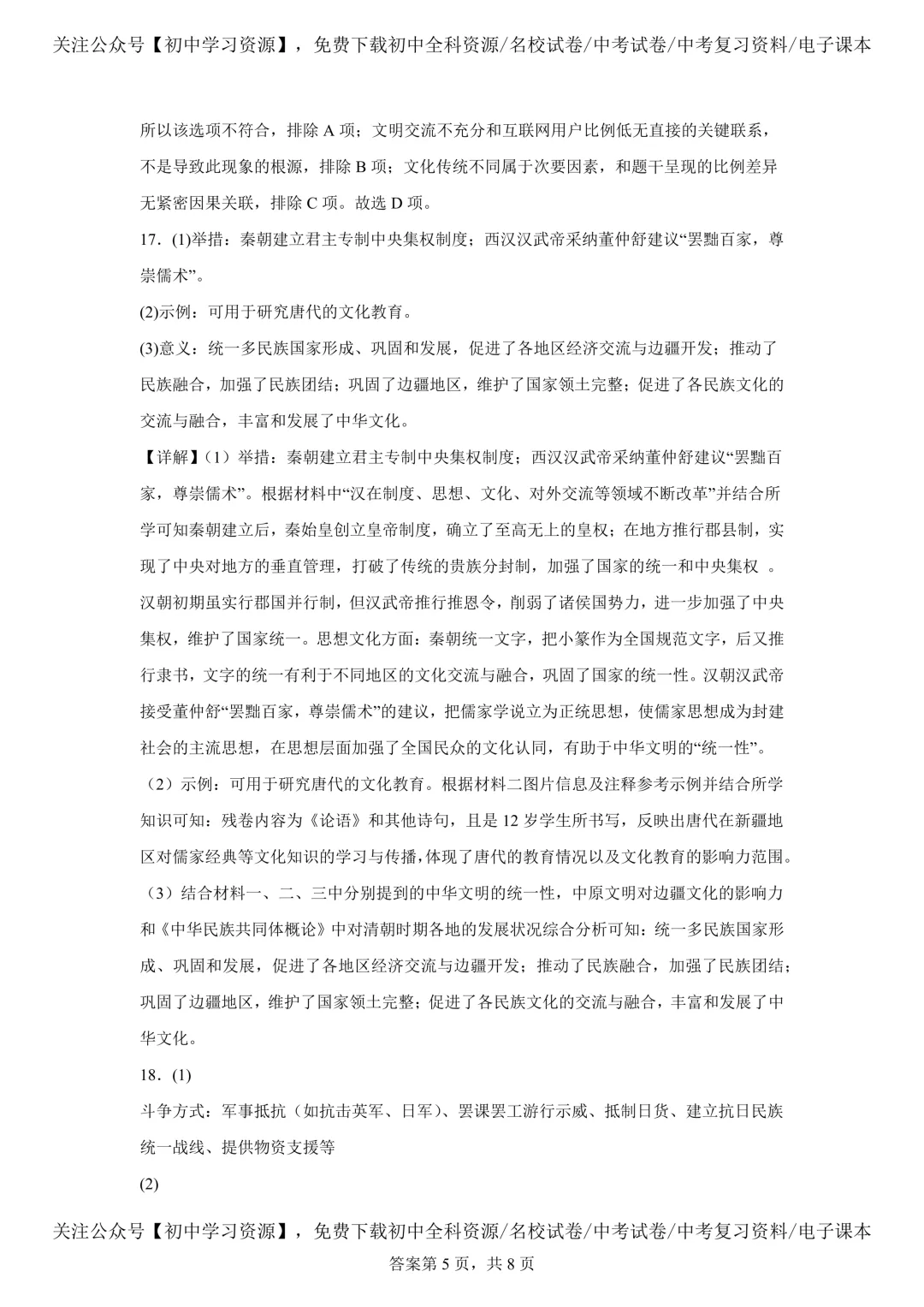2025年湖南省中考历史真题试卷(含答案) 第17张 2025年湖南省中考历史真题试卷(含答案) 第17张