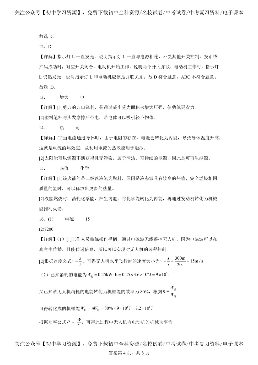 2025年湖南省中考物理真题试卷(含答案) 第16张 2025年湖南省中考物理真题试卷(含答案) 第16张