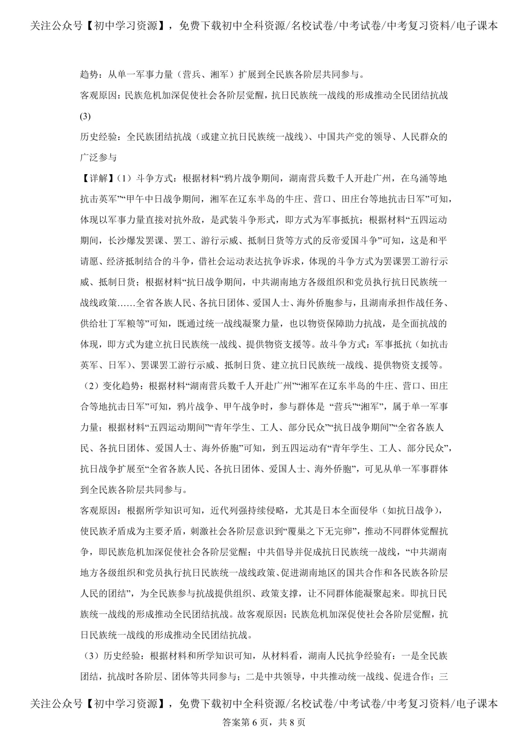 2025年湖南省中考历史真题试卷(含答案) 第18张 2025年湖南省中考历史真题试卷(含答案) 第18张
