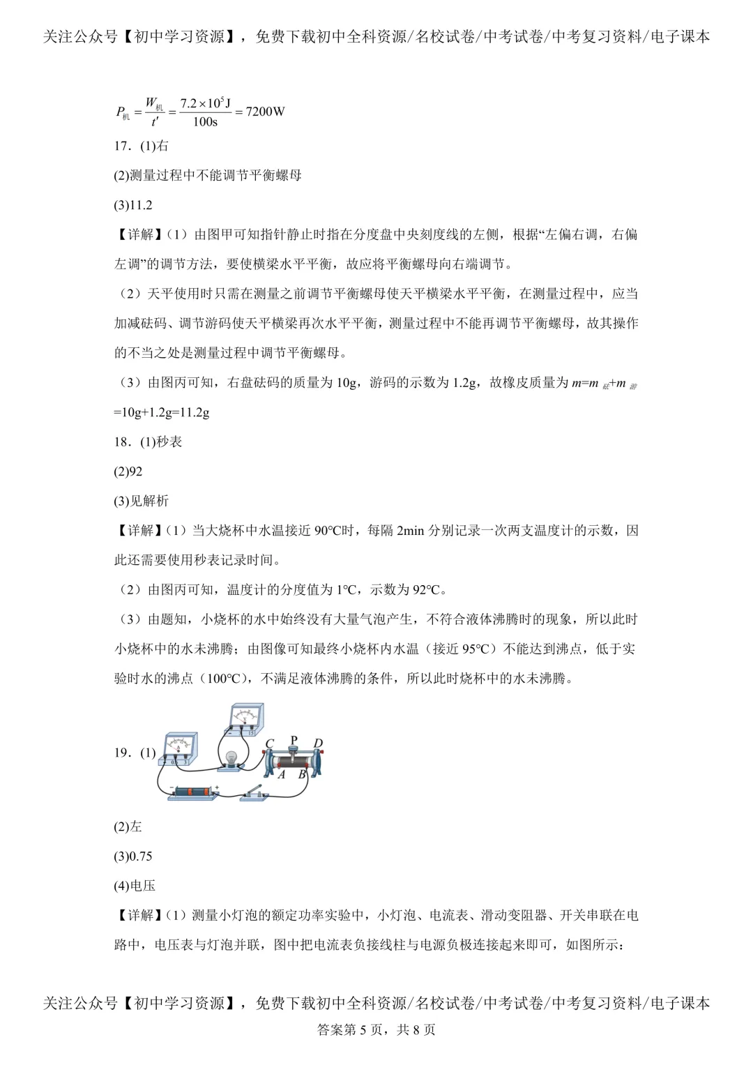 2025年湖南省中考物理真题试卷(含答案) 第17张 2025年湖南省中考物理真题试卷(含答案) 第17张