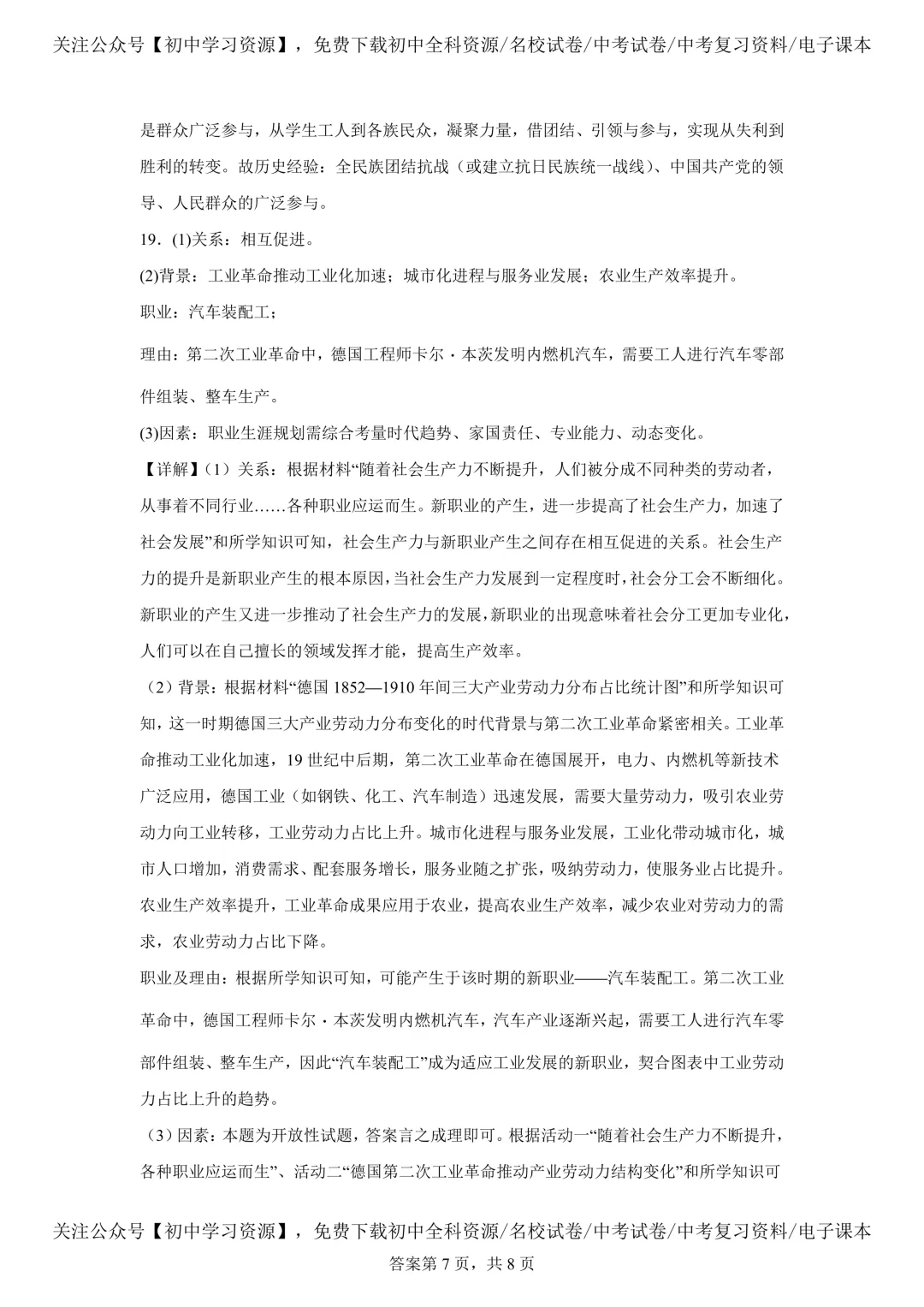 2025年湖南省中考历史真题试卷(含答案) 第19张 2025年湖南省中考历史真题试卷(含答案) 第19张