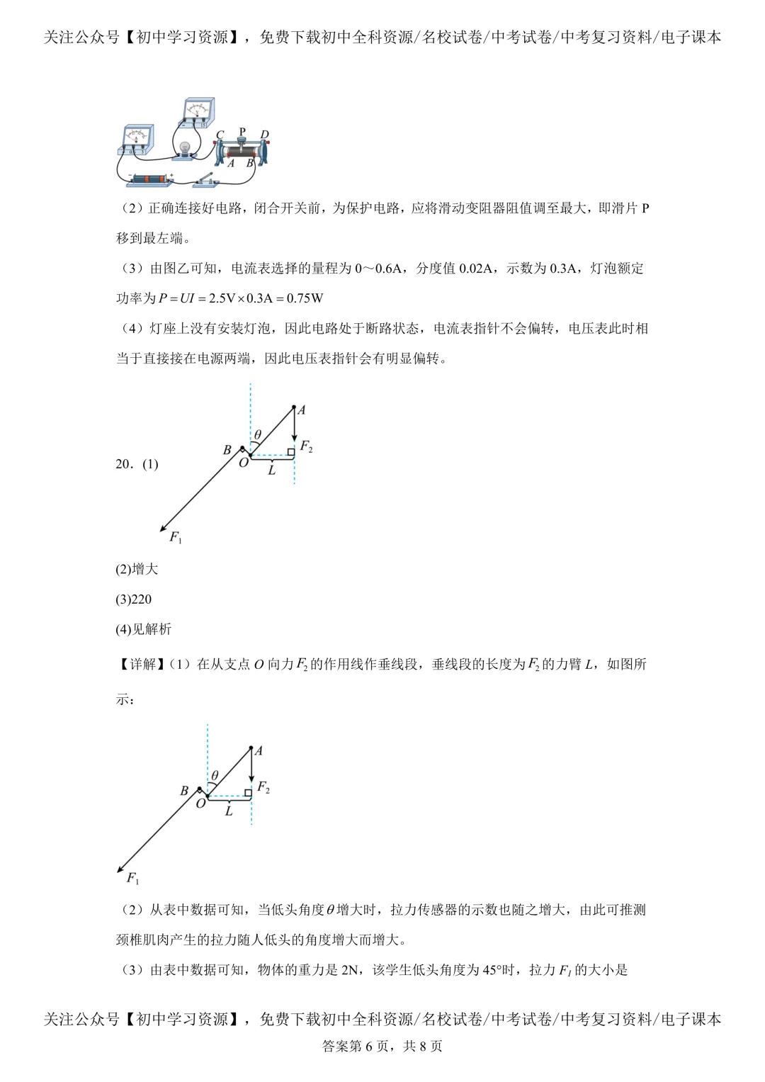 2025年湖南省中考物理真题试卷(含答案) 第18张 2025年湖南省中考物理真题试卷(含答案) 第18张