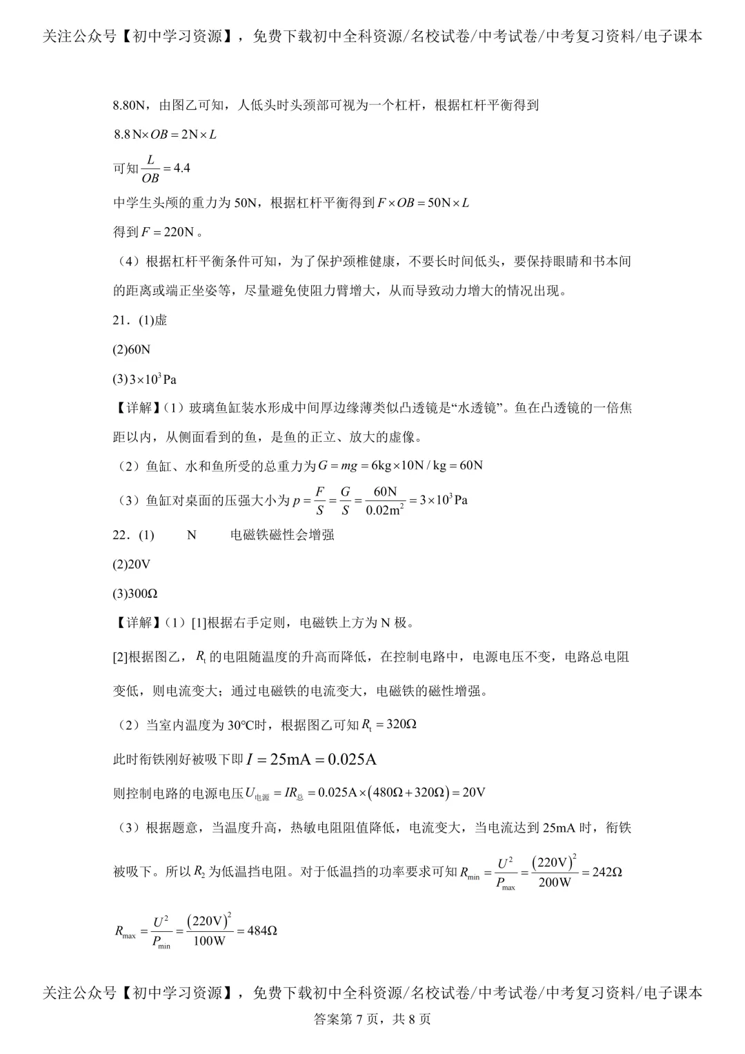 2025年湖南省中考物理真题试卷(含答案) 第19张 2025年湖南省中考物理真题试卷(含答案) 第19张