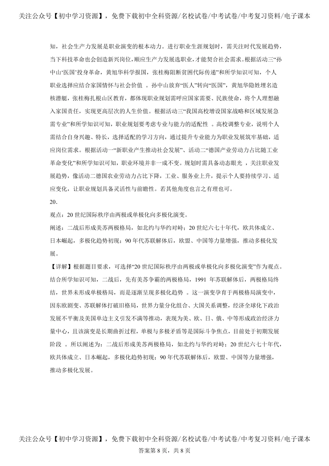 2025年湖南省中考历史真题试卷(含答案) 第20张 2025年湖南省中考历史真题试卷(含答案) 第20张