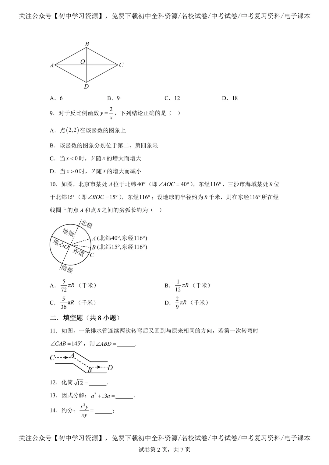 2025年湖南省中考数学真题试卷(含答案) 第6张 2025年湖南省中考数学真题试卷(含答案) 第6张