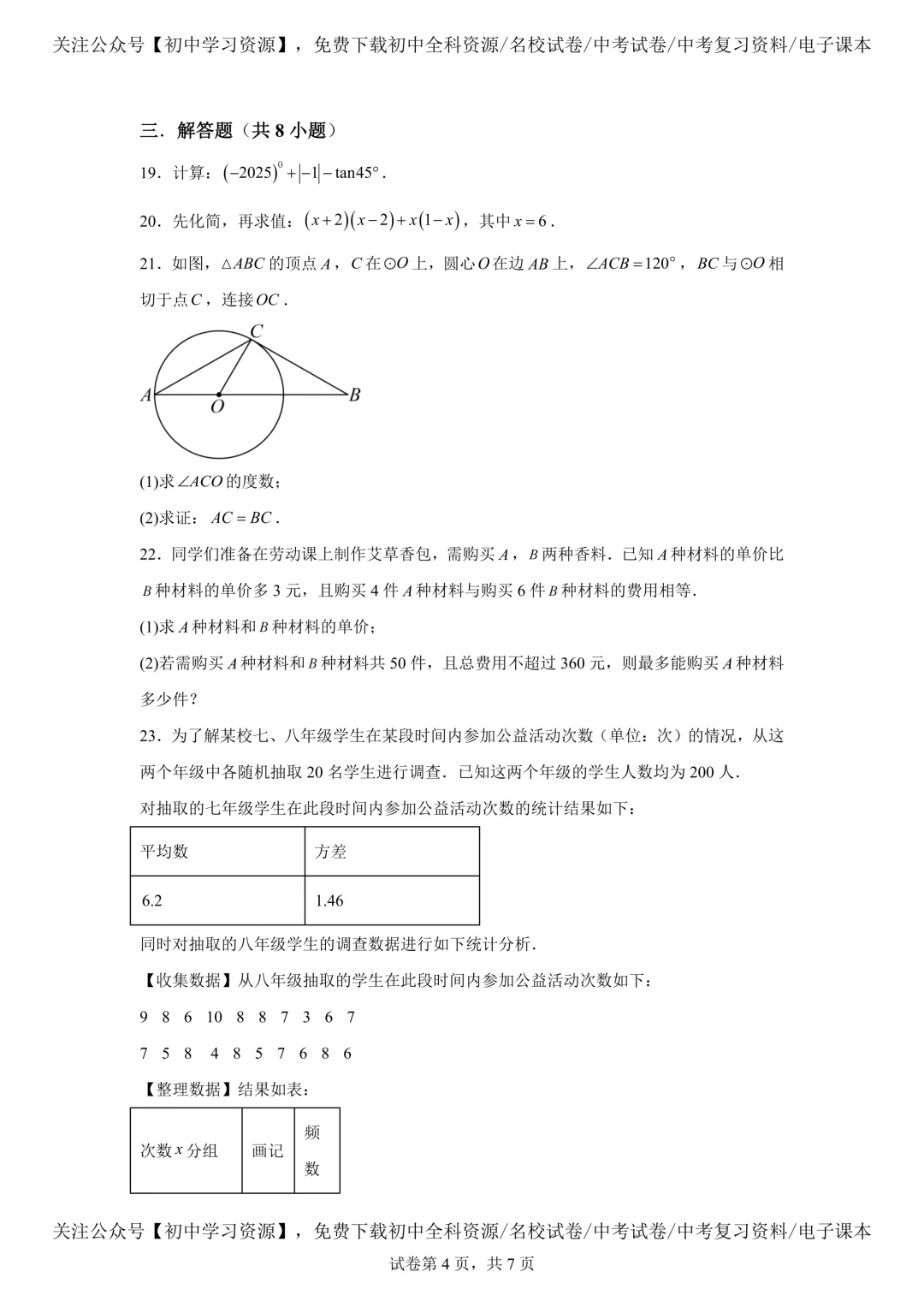 2025年湖南省中考数学真题试卷(含答案) 第8张 2025年湖南省中考数学真题试卷(含答案) 第8张