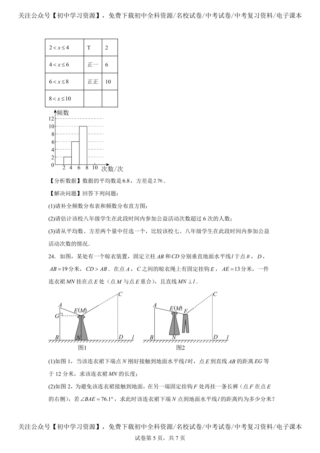 2025年湖南省中考数学真题试卷(含答案) 第9张 2025年湖南省中考数学真题试卷(含答案) 第9张