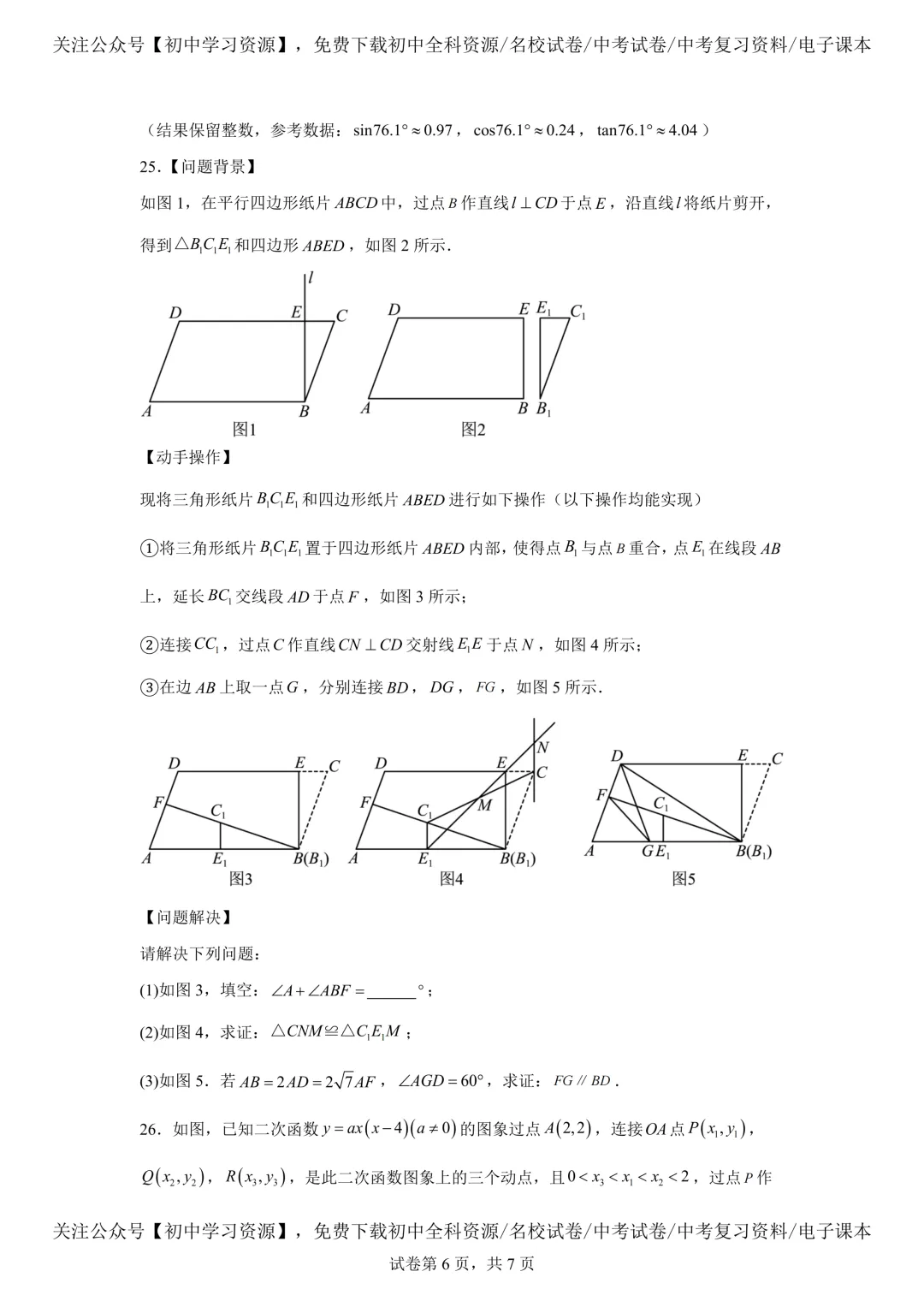 2025年湖南省中考数学真题试卷(含答案) 第10张 2025年湖南省中考数学真题试卷(含答案) 第10张