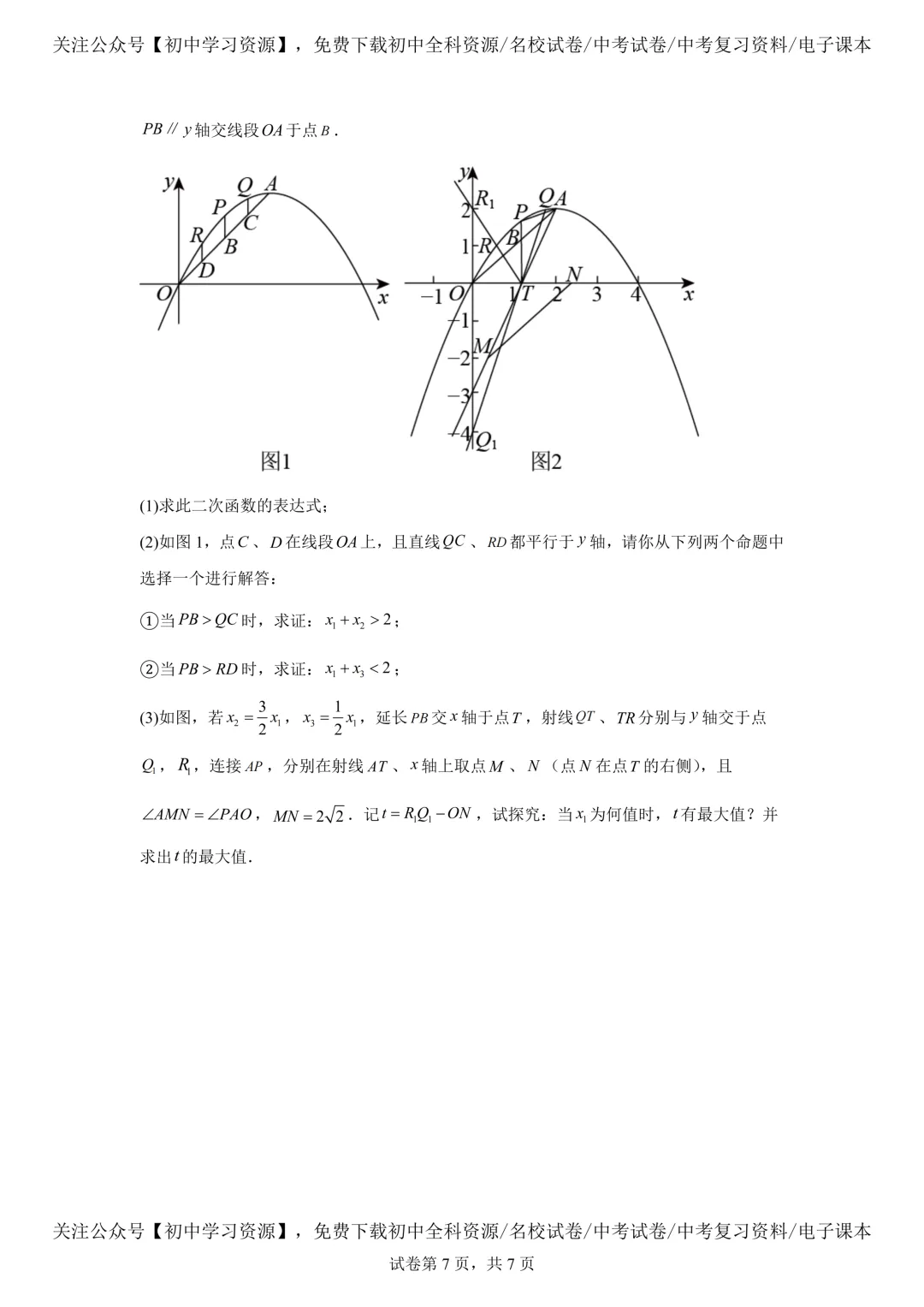 2025年湖南省中考数学真题试卷(含答案) 第11张 2025年湖南省中考数学真题试卷(含答案) 第11张