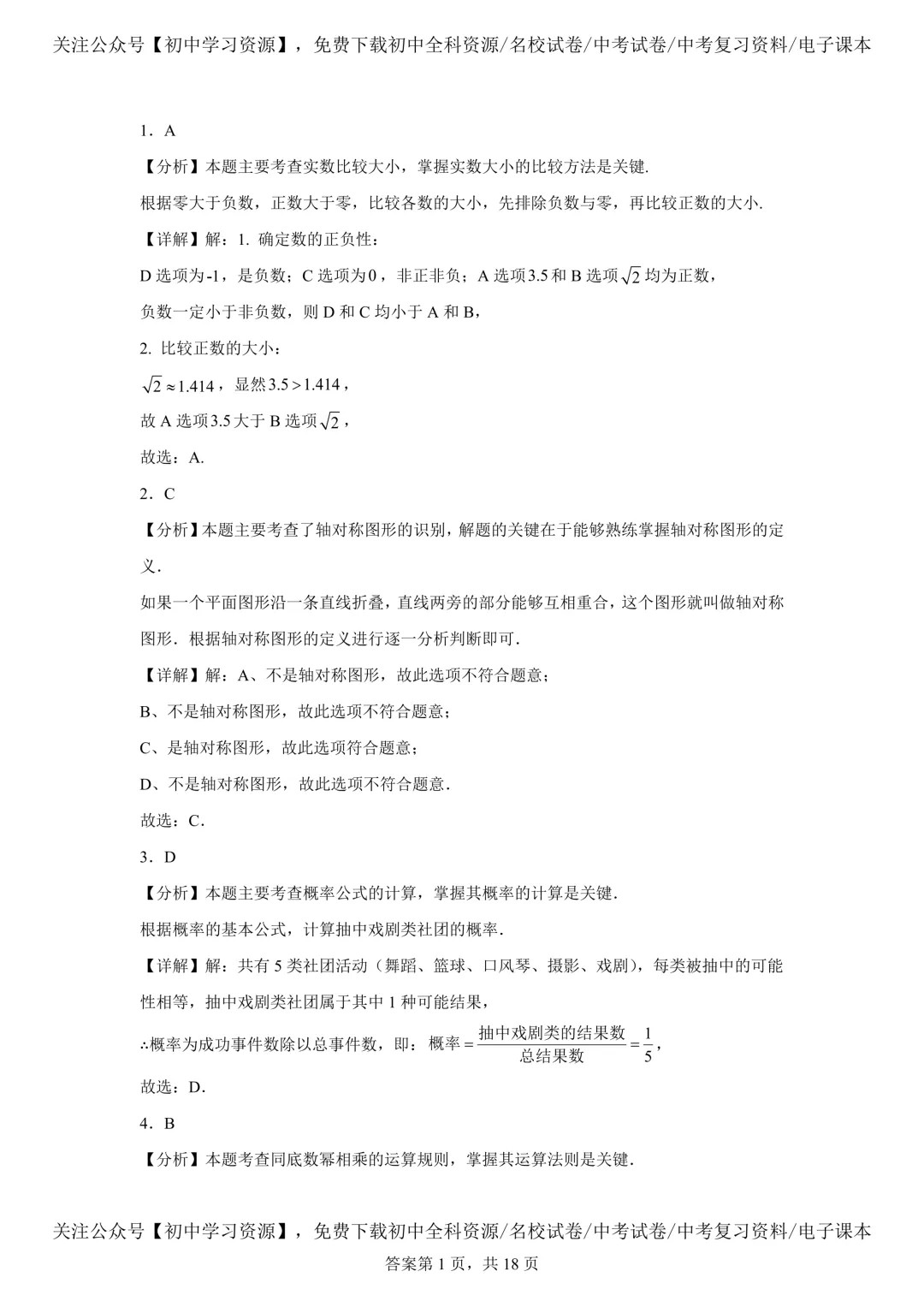 2025年湖南省中考数学真题试卷(含答案) 第13张 2025年湖南省中考数学真题试卷(含答案) 第13张