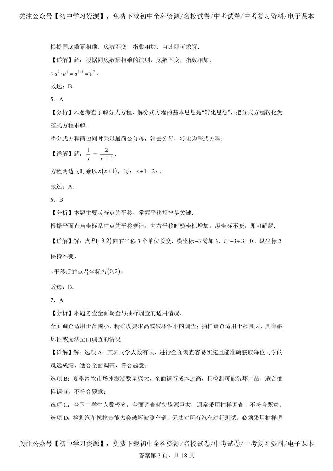 2025年湖南省中考数学真题试卷(含答案) 第14张 2025年湖南省中考数学真题试卷(含答案) 第14张