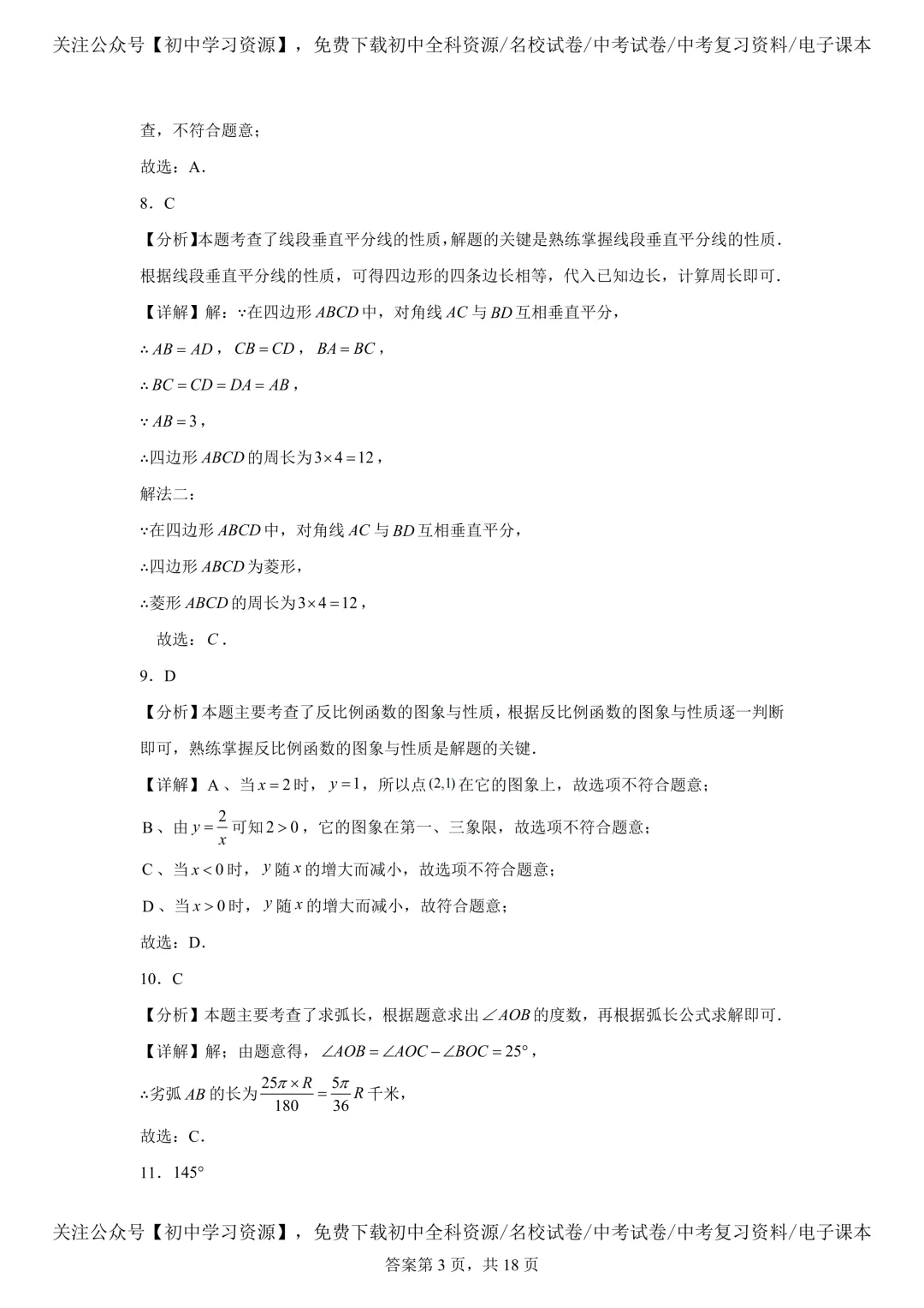 2025年湖南省中考数学真题试卷(含答案) 第15张 2025年湖南省中考数学真题试卷(含答案) 第15张