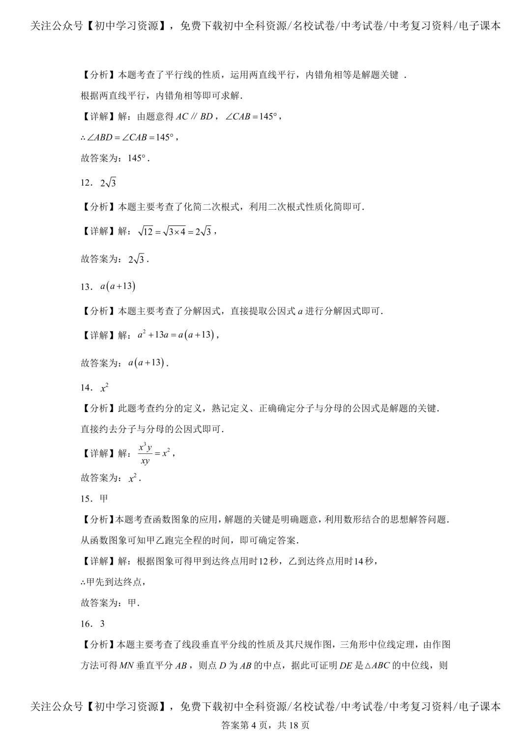 2025年湖南省中考数学真题试卷(含答案) 第16张 2025年湖南省中考数学真题试卷(含答案) 第16张