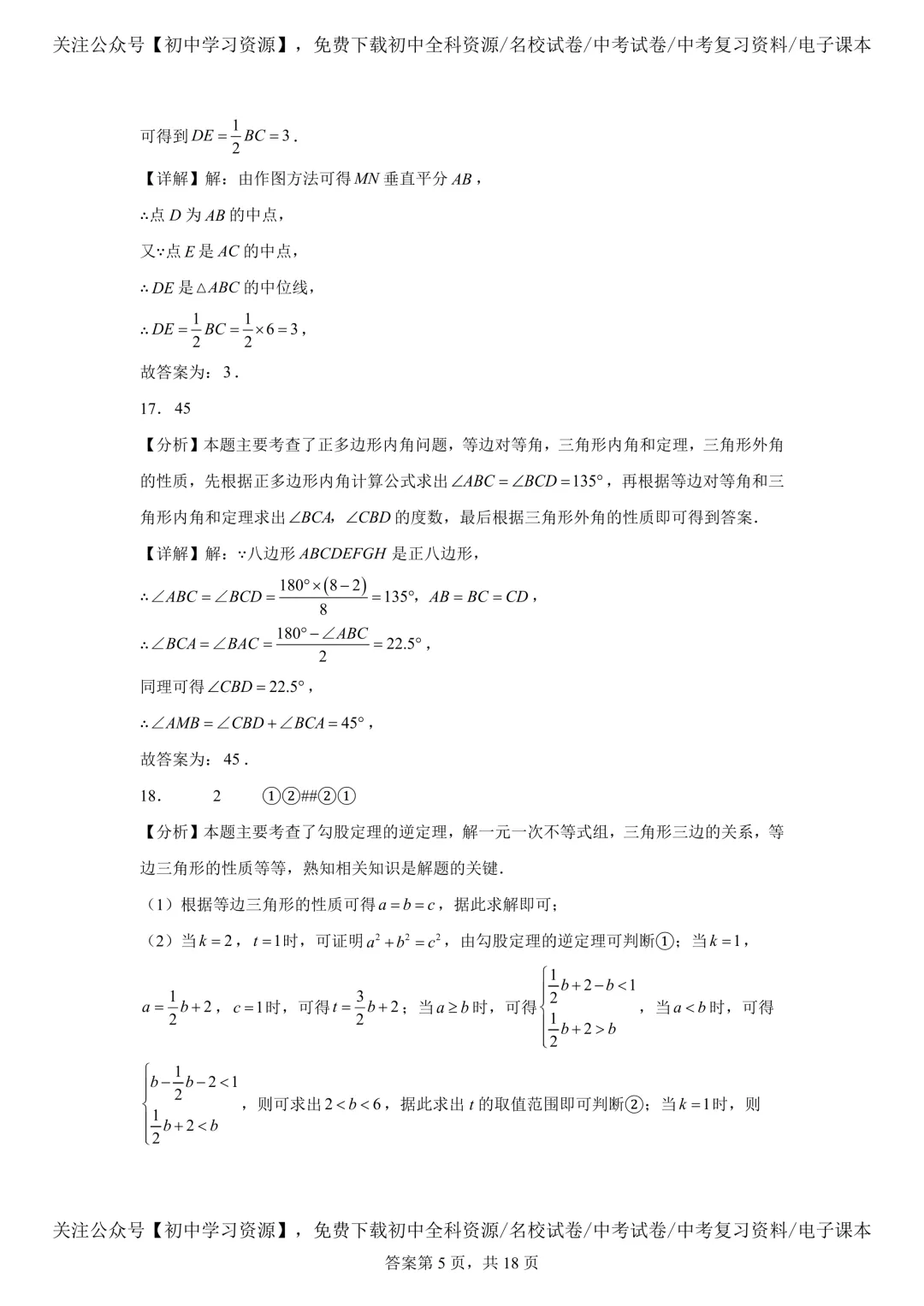 2025年湖南省中考数学真题试卷(含答案) 第17张 2025年湖南省中考数学真题试卷(含答案) 第17张