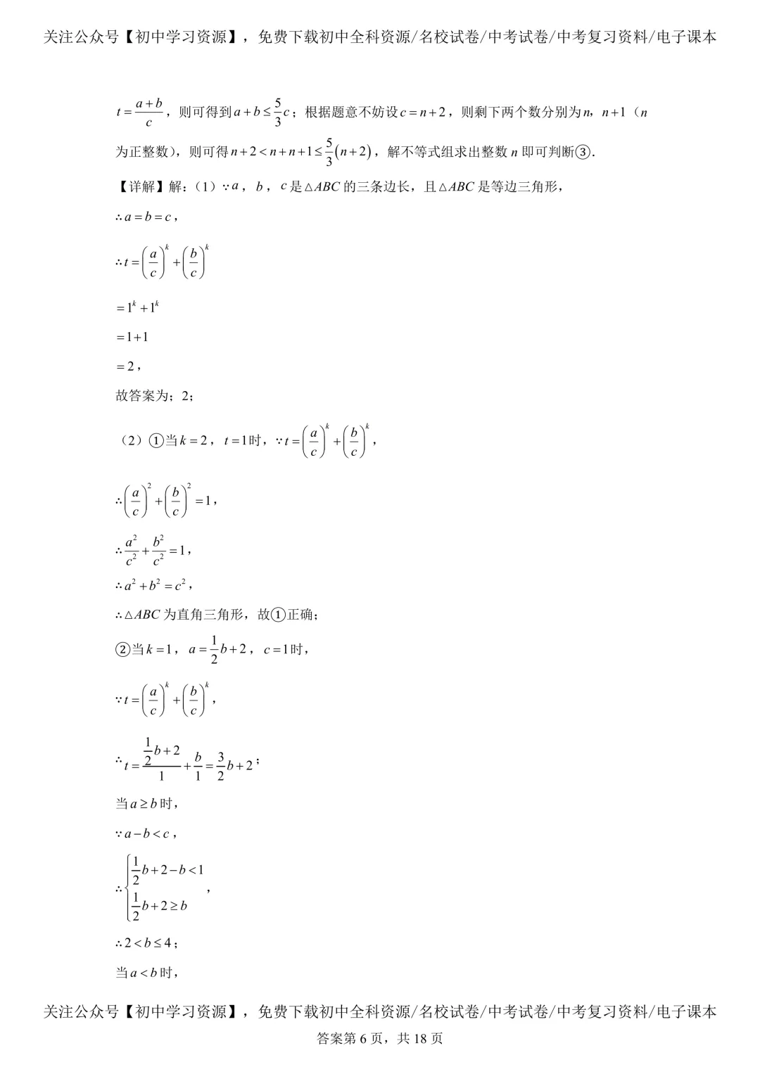 2025年湖南省中考数学真题试卷(含答案) 第18张 2025年湖南省中考数学真题试卷(含答案) 第18张