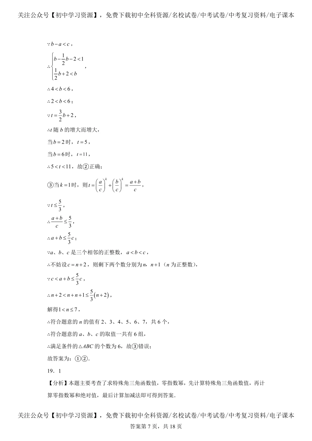 2025年湖南省中考数学真题试卷(含答案) 第19张 2025年湖南省中考数学真题试卷(含答案) 第19张