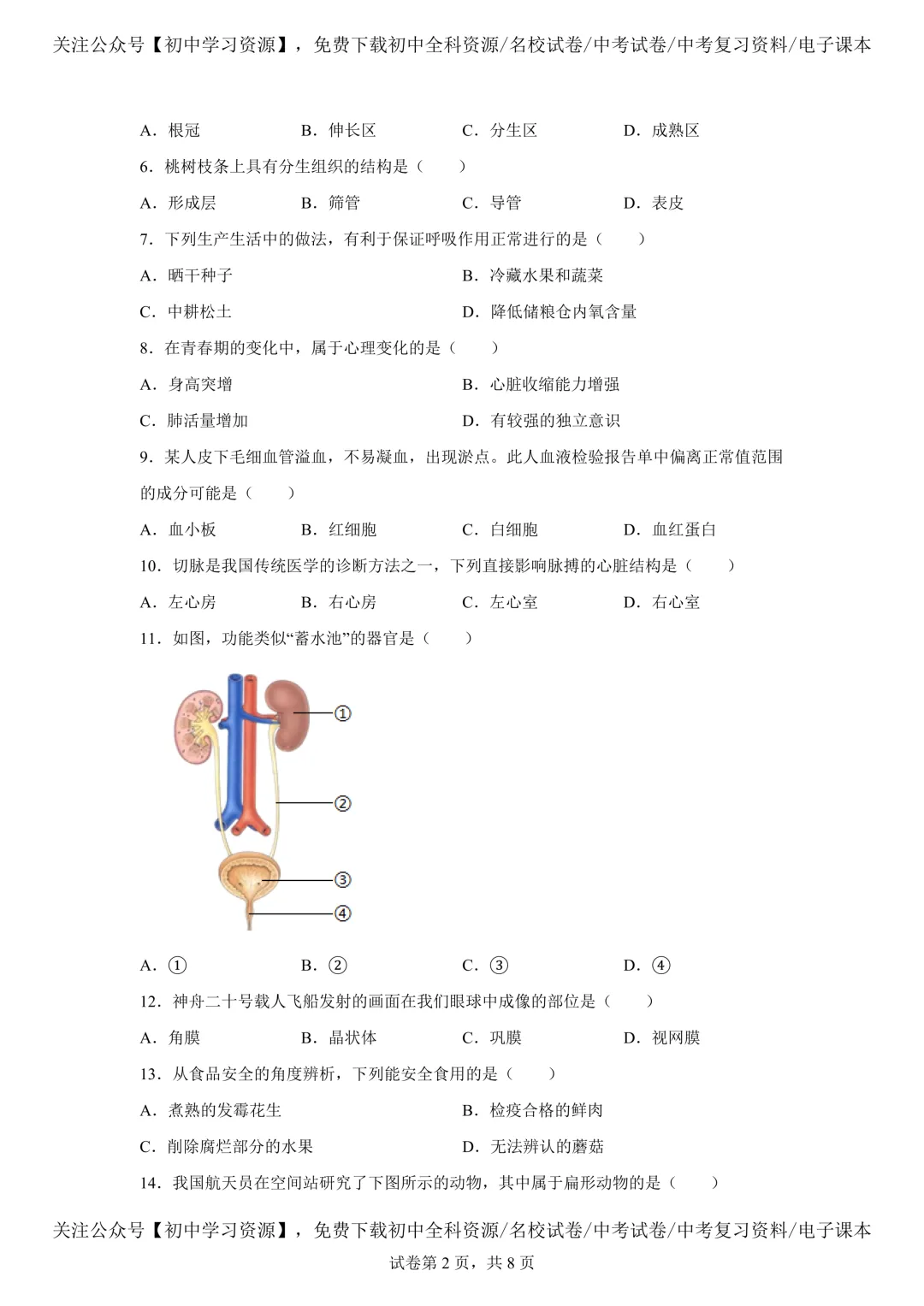 2025年湖南省中考生物、地理真题试卷(含答案) 第6张