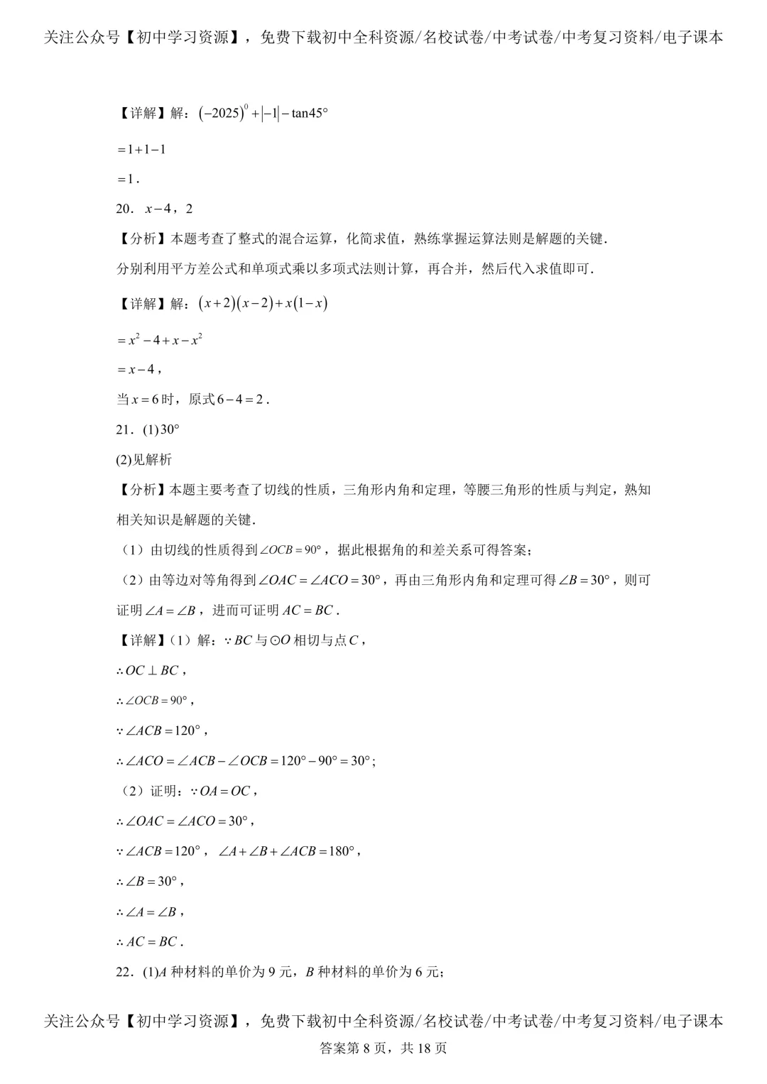 2025年湖南省中考数学真题试卷(含答案) 第20张 2025年湖南省中考数学真题试卷(含答案) 第20张