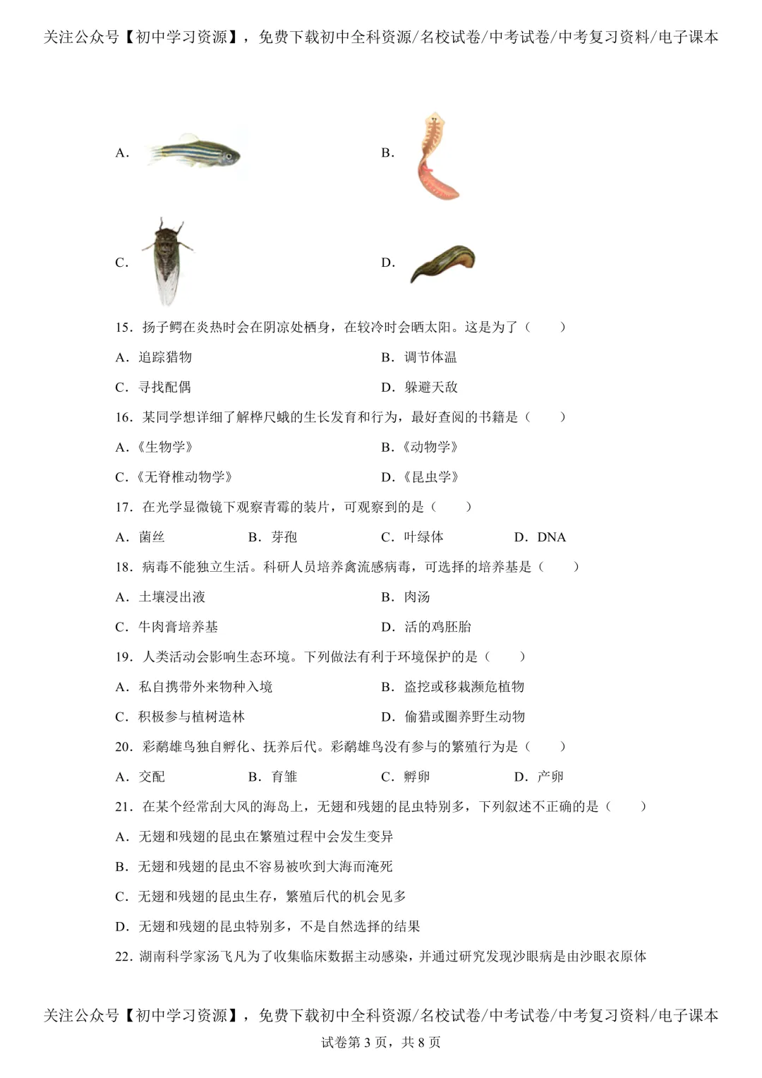 2025年湖南省中考生物、地理真题试卷(含答案) 第7张