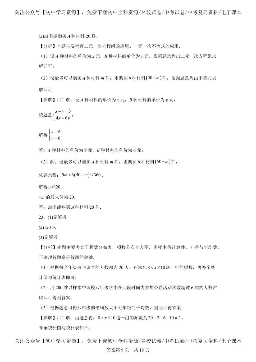 2025年湖南省中考数学真题试卷(含答案) 第21张 2025年湖南省中考数学真题试卷(含答案) 第21张