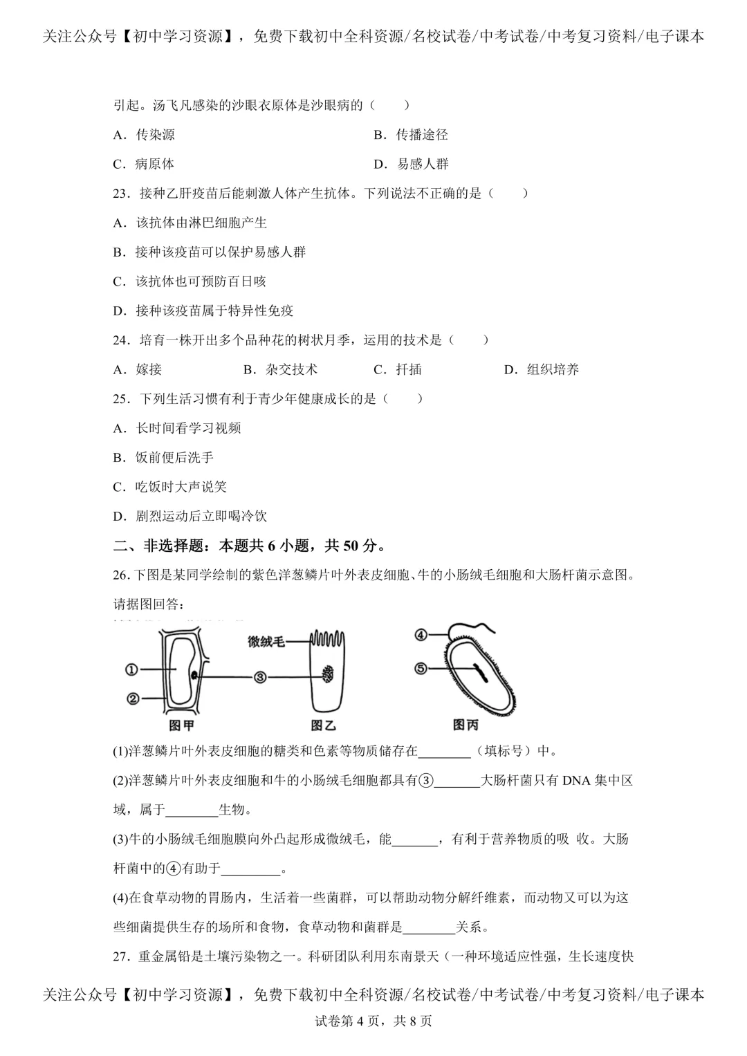2025年湖南省中考生物、地理真题试卷(含答案) 第8张