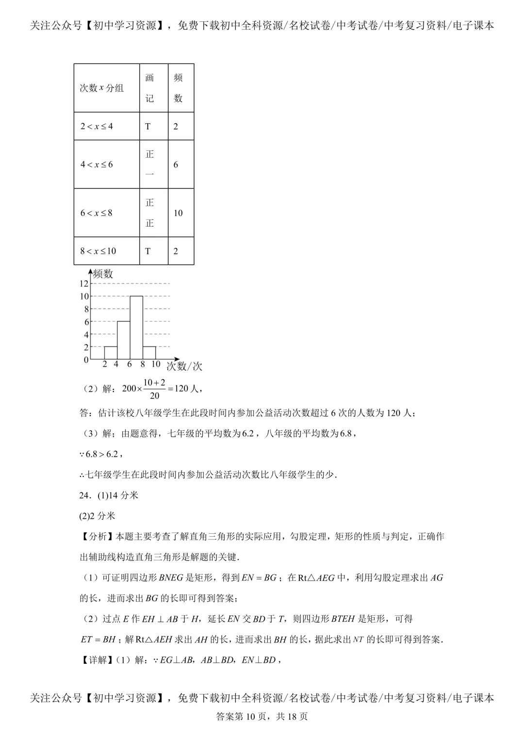 2025年湖南省中考数学真题试卷(含答案) 第22张 2025年湖南省中考数学真题试卷(含答案) 第22张