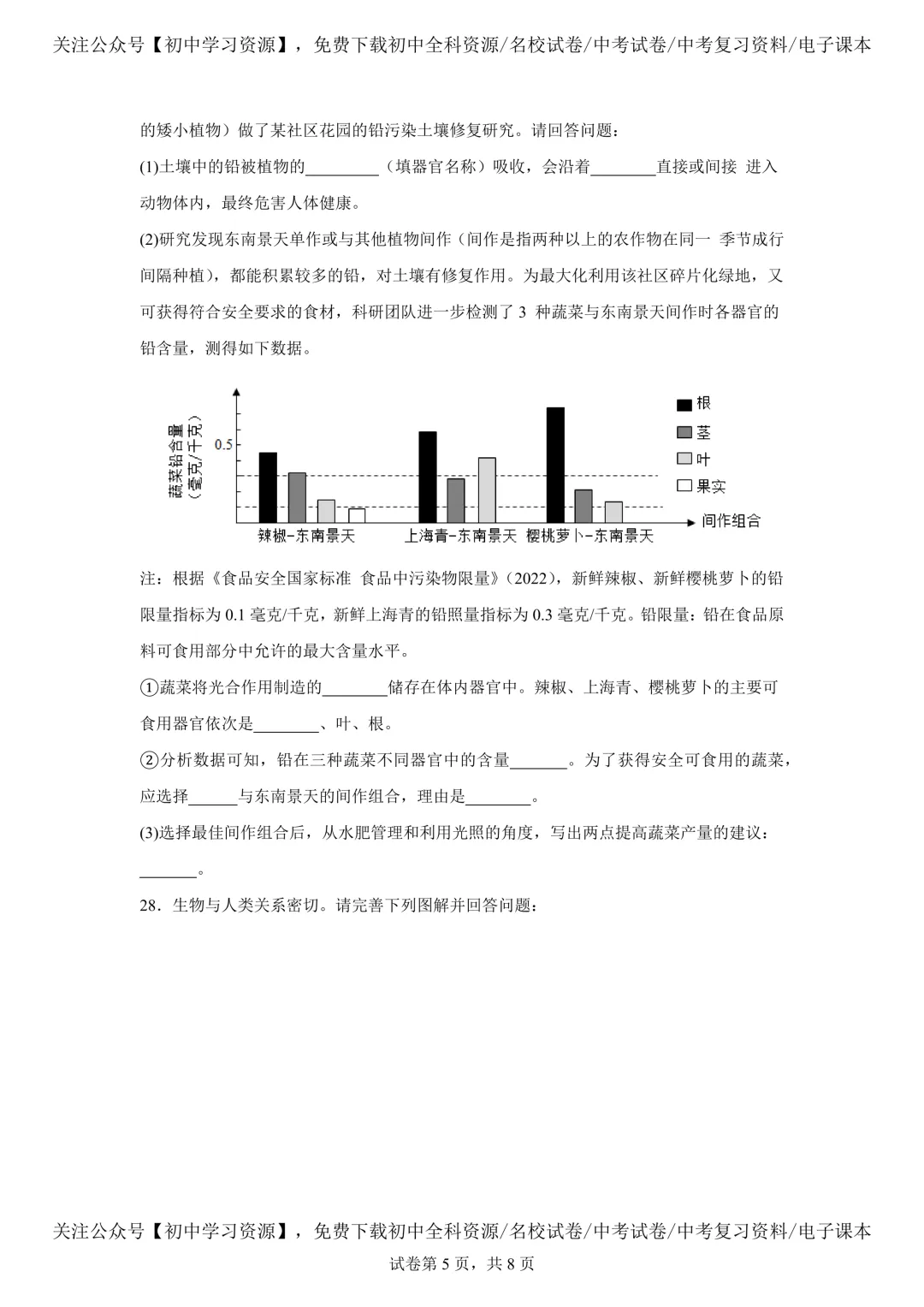 2025年湖南省中考生物、地理真题试卷(含答案) 第9张