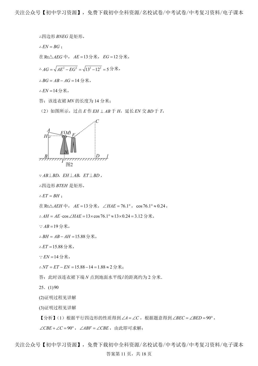 2025年湖南省中考数学真题试卷(含答案) 第23张 2025年湖南省中考数学真题试卷(含答案) 第23张