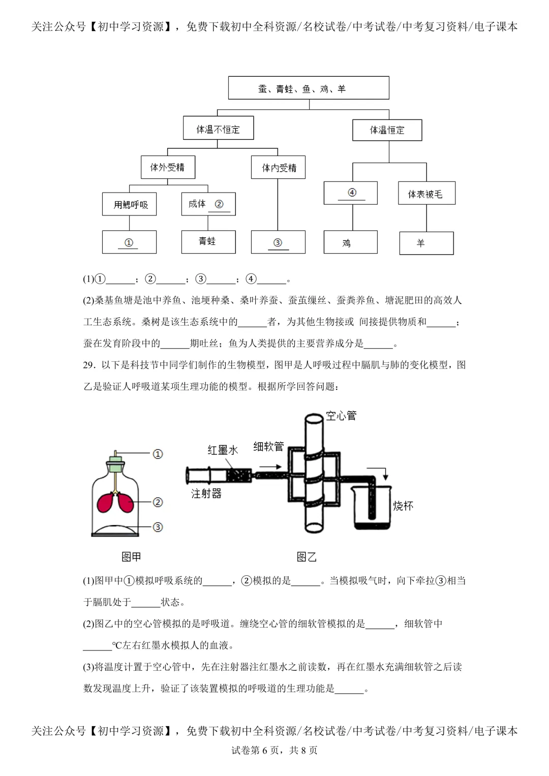 2025年湖南省中考生物、地理真题试卷(含答案) 第10张