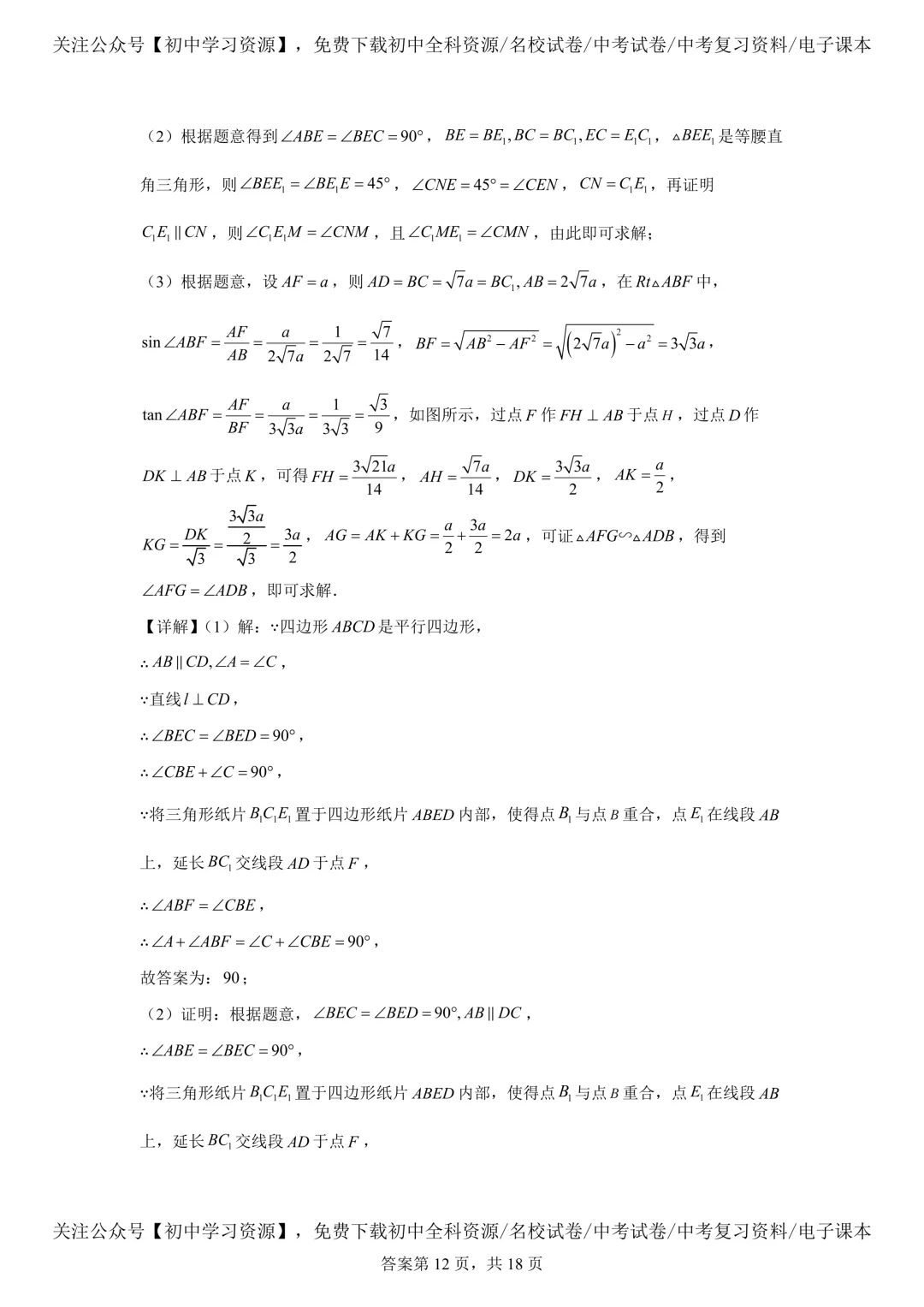 2025年湖南省中考数学真题试卷(含答案) 第24张 2025年湖南省中考数学真题试卷(含答案) 第24张