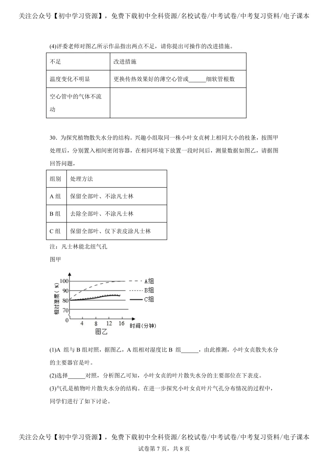 2025年湖南省中考生物、地理真题试卷(含答案) 第11张