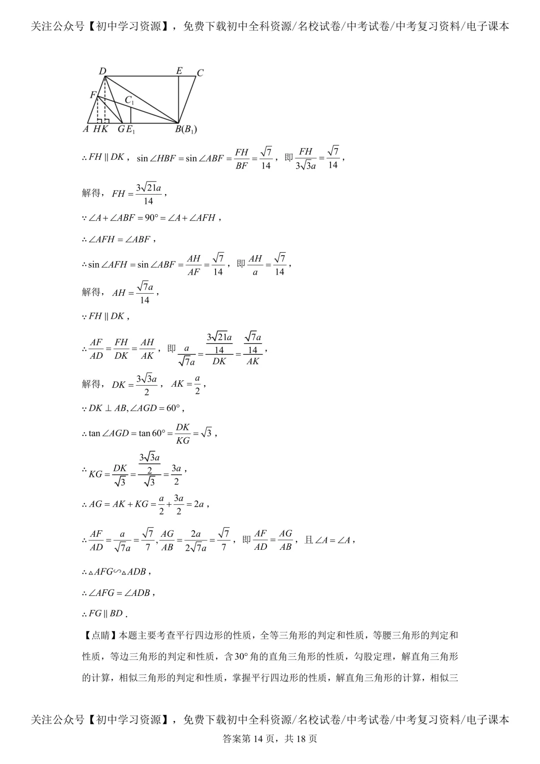 2025年湖南省中考数学真题试卷(含答案) 第26张 2025年湖南省中考数学真题试卷(含答案) 第26张