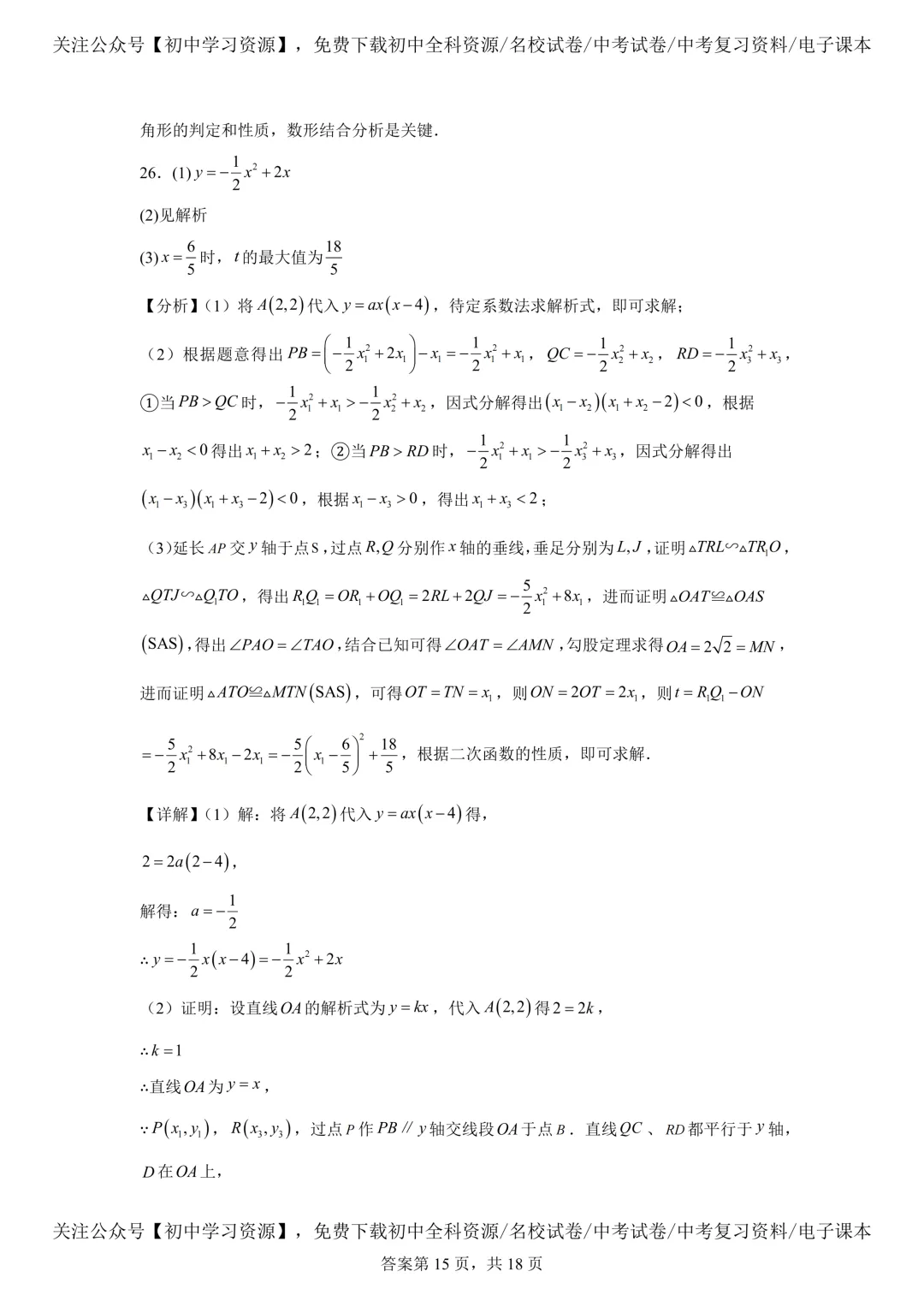 2025年湖南省中考数学真题试卷(含答案) 第27张 2025年湖南省中考数学真题试卷(含答案) 第27张