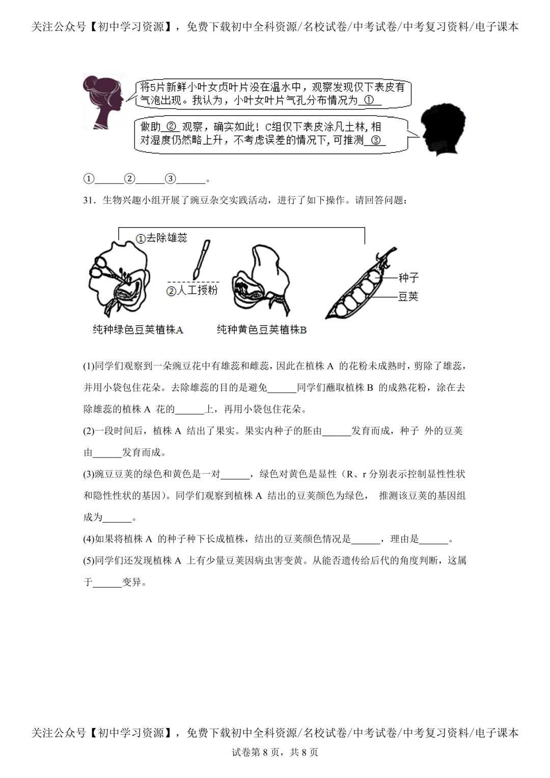 2025年湖南省中考生物、地理真题试卷(含答案) 第12张