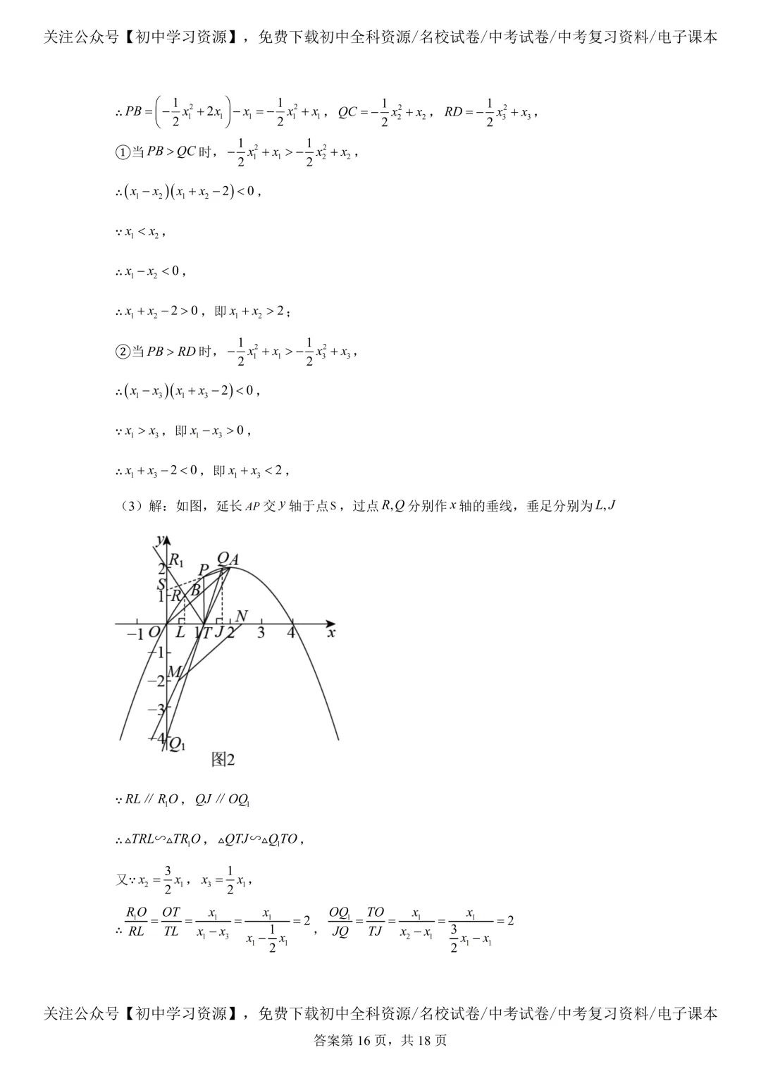 2025年湖南省中考数学真题试卷(含答案) 第28张 2025年湖南省中考数学真题试卷(含答案) 第28张