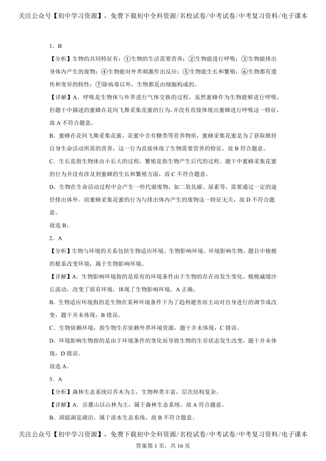 2025年湖南省中考生物、地理真题试卷(含答案) 第13张