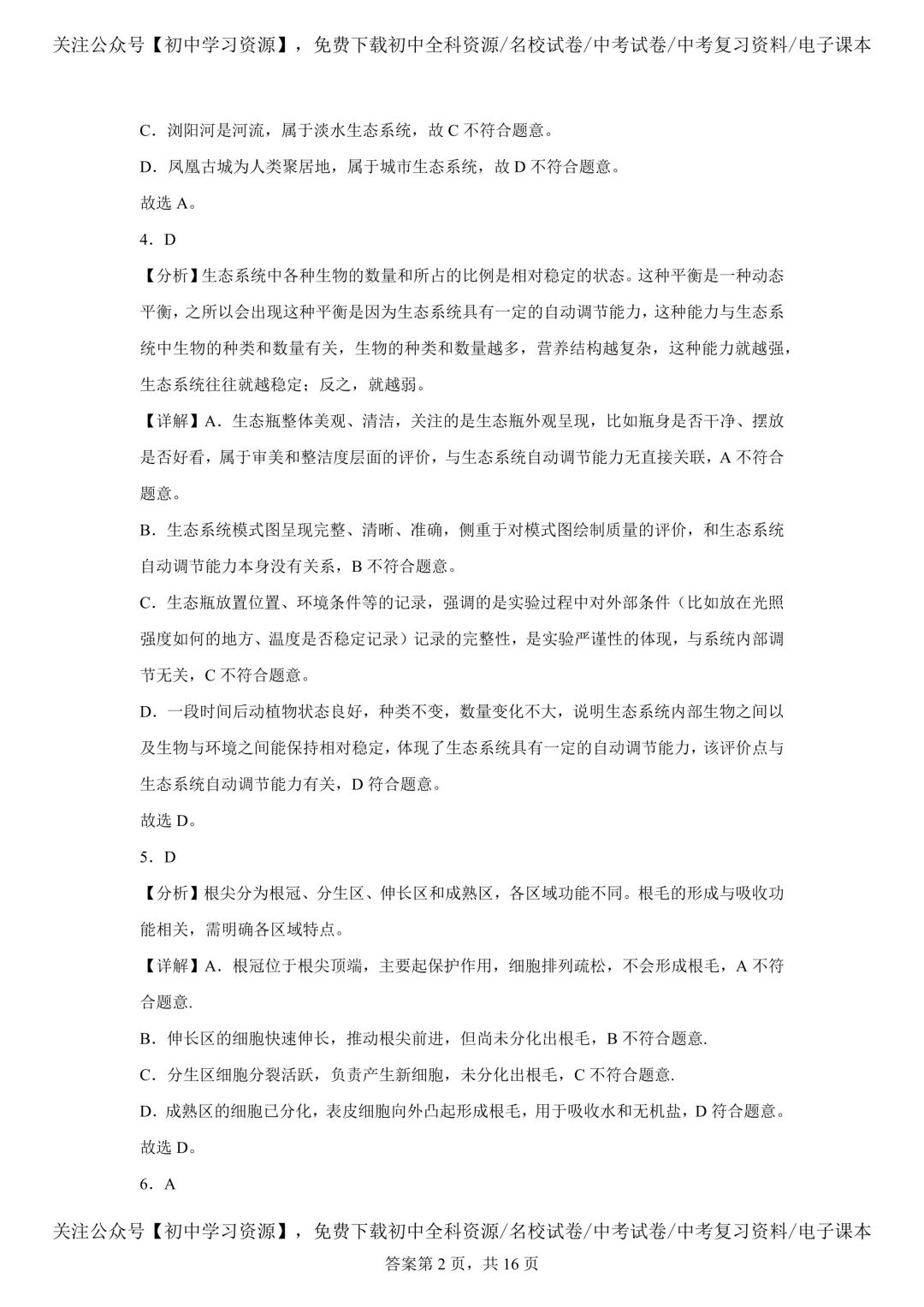 2025年湖南省中考生物、地理真题试卷(含答案) 第14张