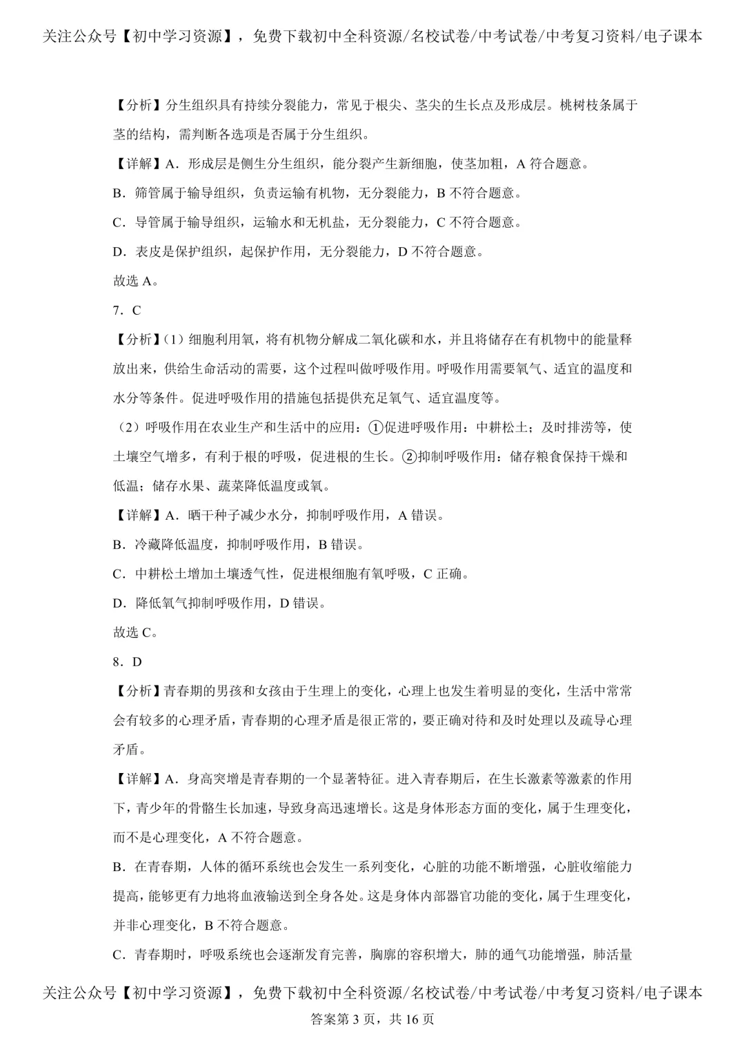 2025年湖南省中考生物、地理真题试卷(含答案) 第15张