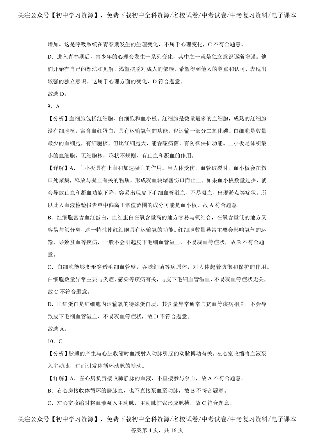 2025年湖南省中考生物、地理真题试卷(含答案) 第16张